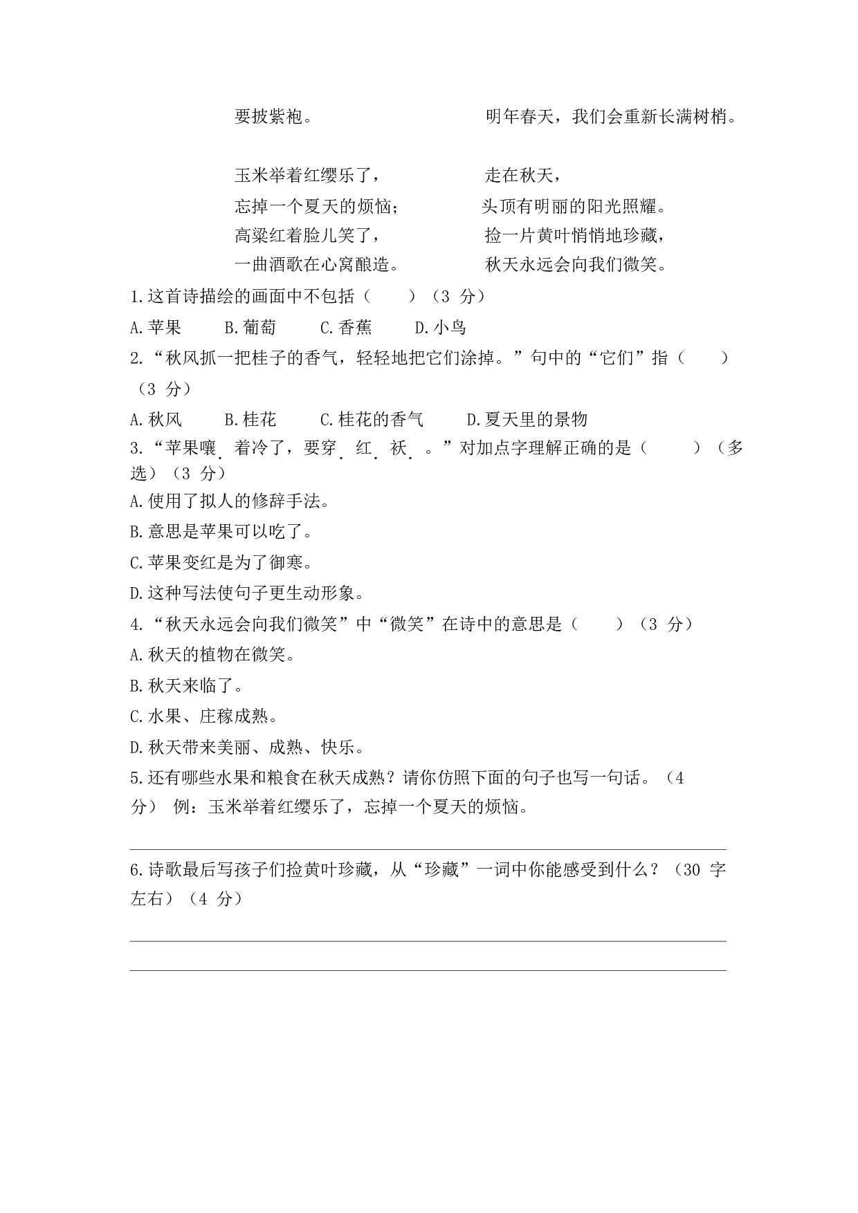 第三单元达标测试卷1.docx 第5页