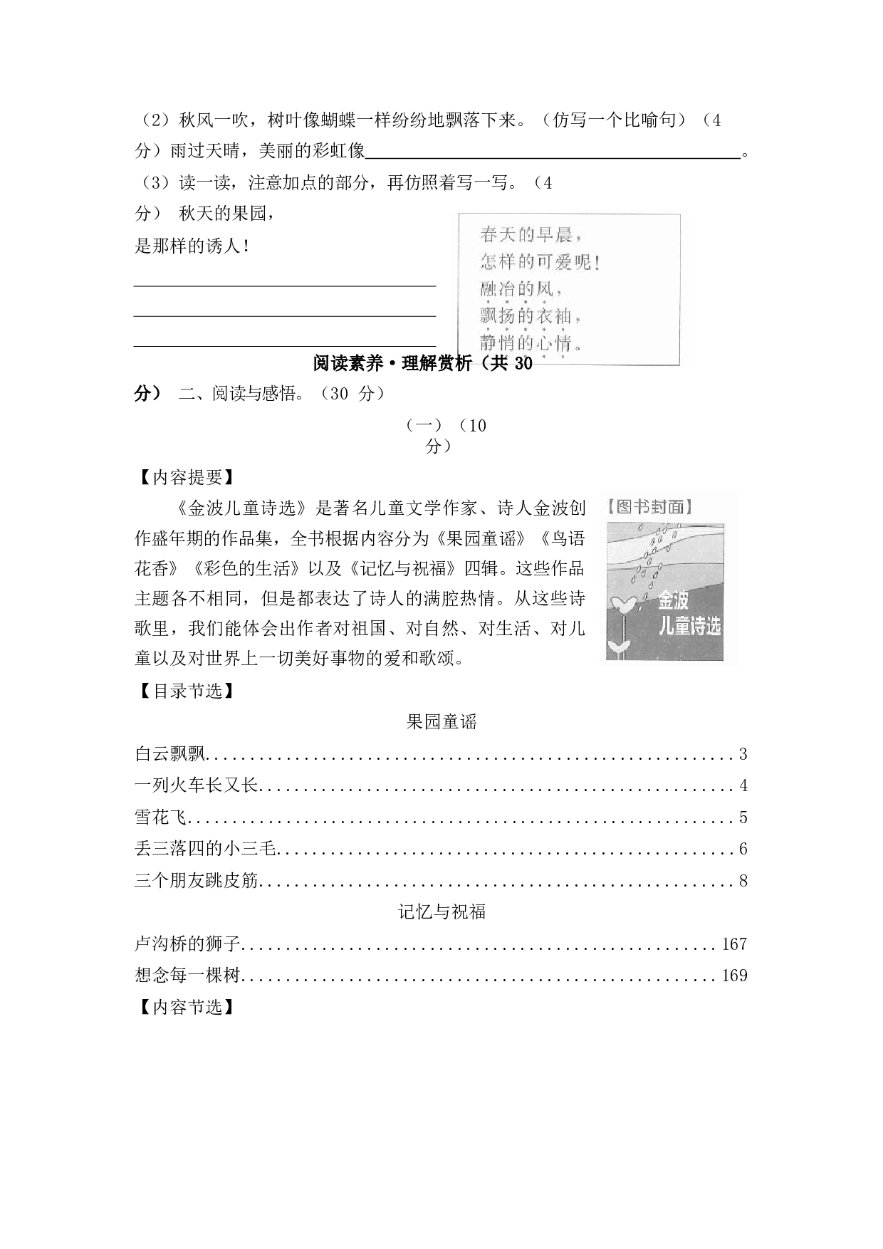 第三单元达标测试卷1.docx 第3页