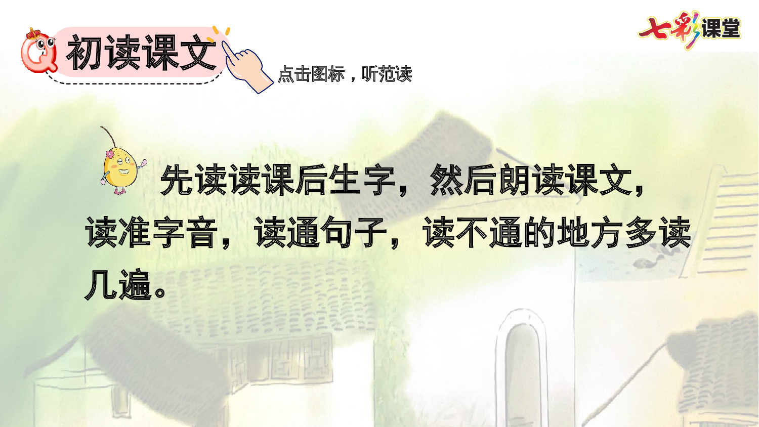 2 乡下人家【优质版】.pptx 第4页