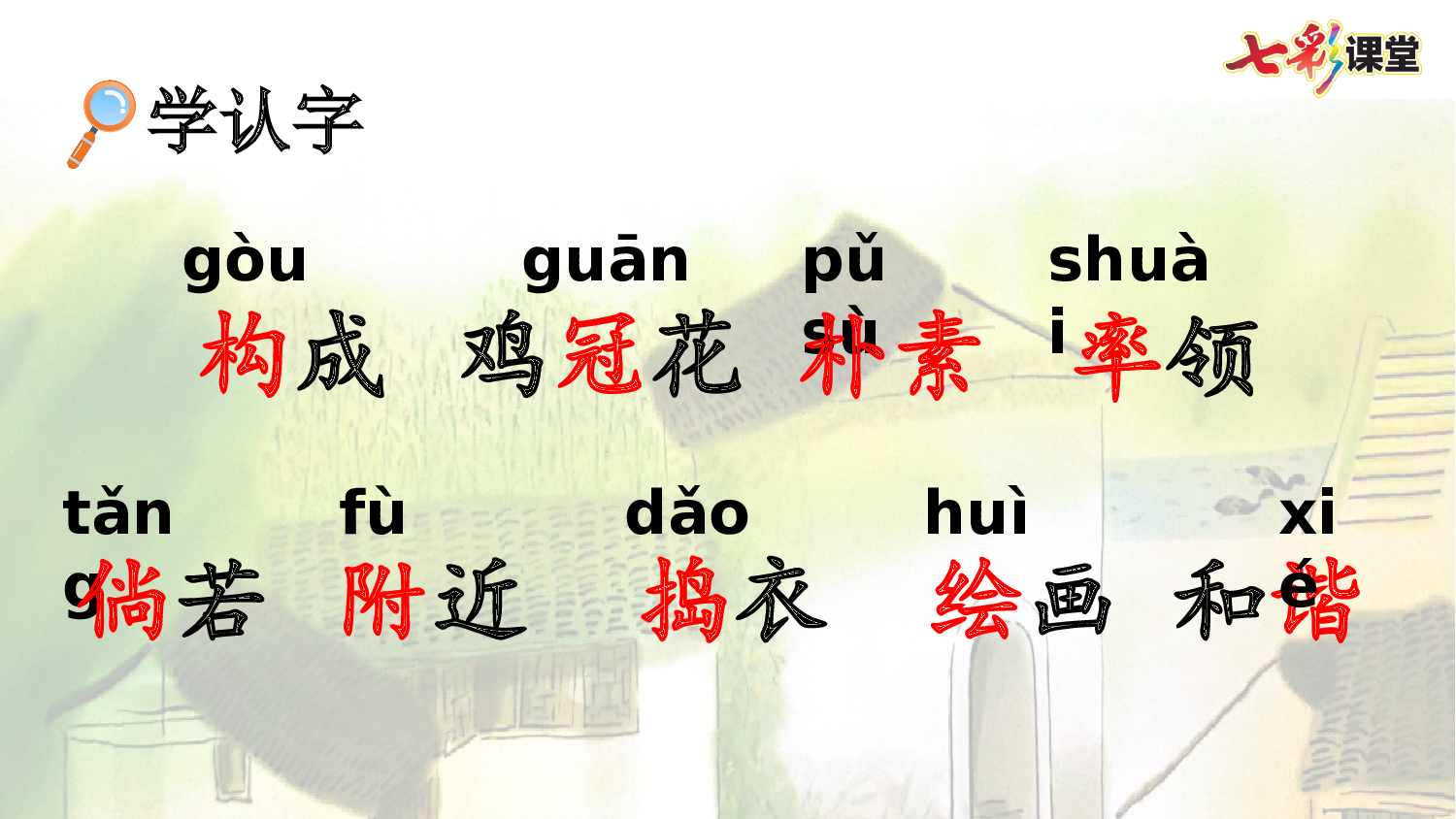 2 乡下人家【优质版】.pptx 第5页