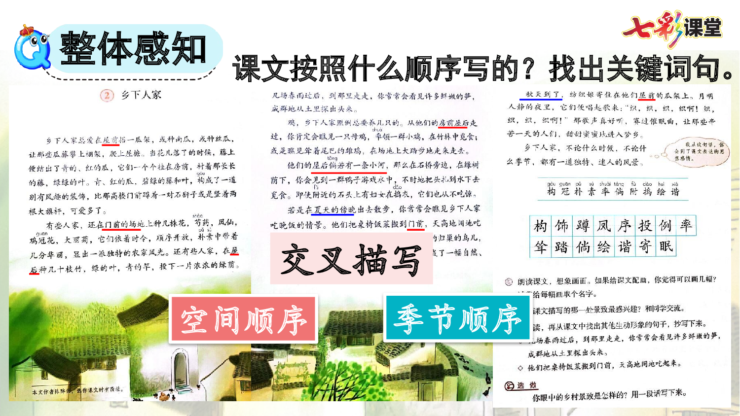 2 乡下人家【优质版】.pptx 第8页