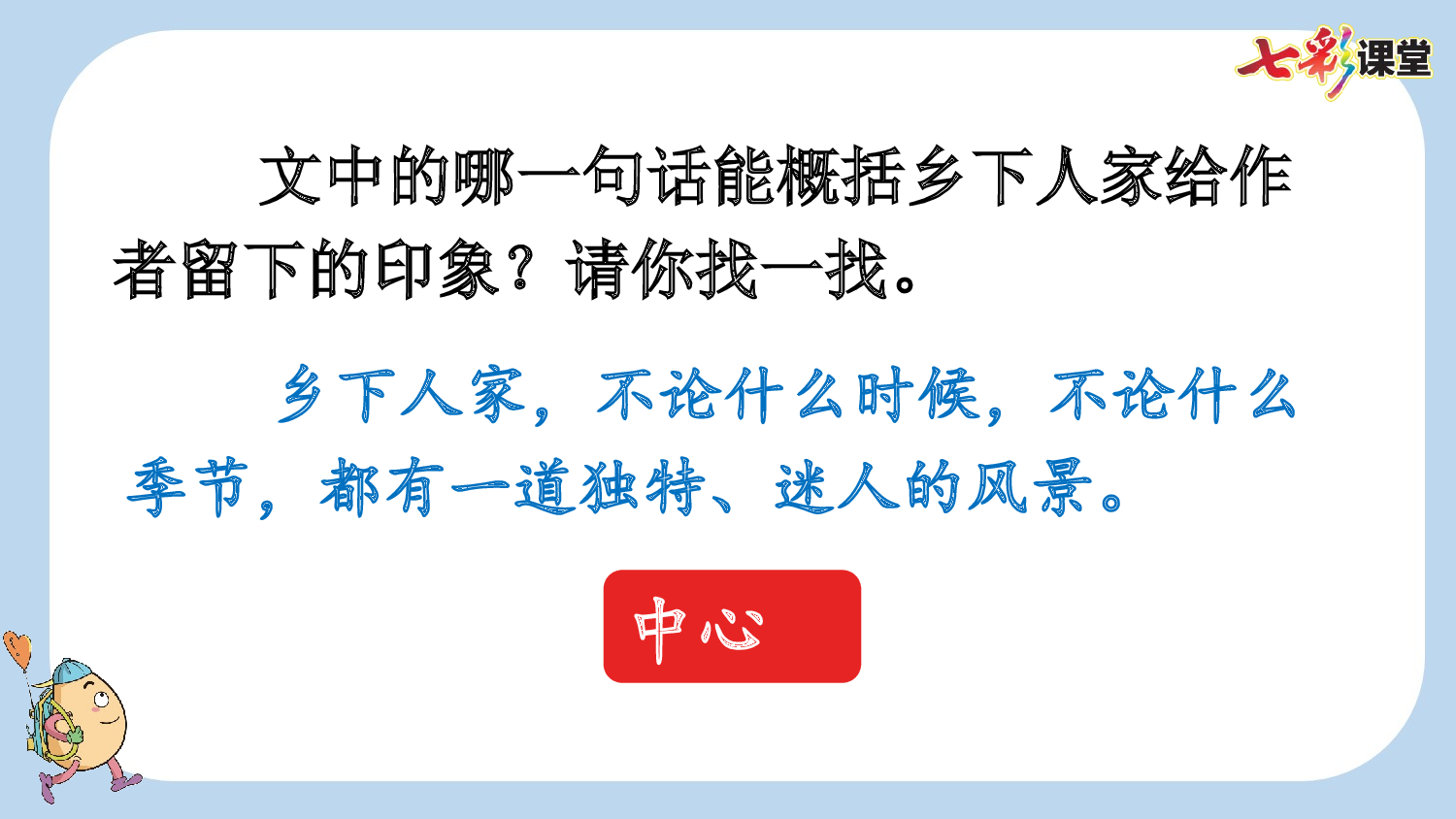 2 乡下人家【新课标版】.pptx 第10页