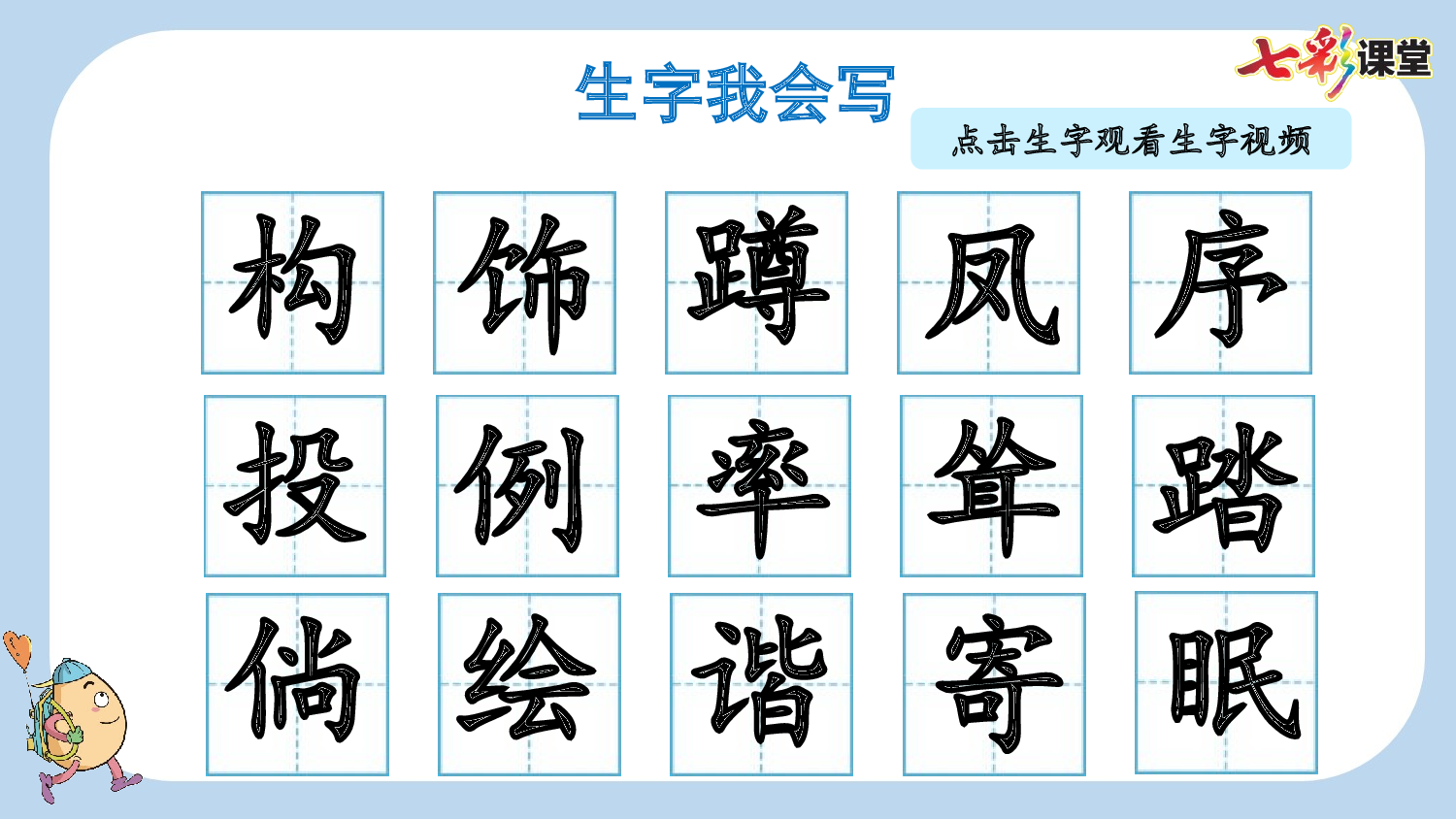 2 乡下人家【新课标版】.pptx 第6页