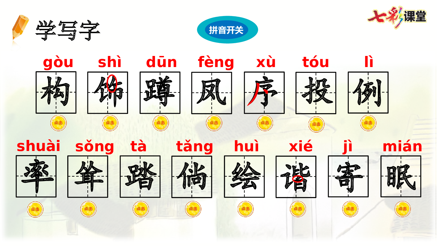 2 乡下人家【精华版】.pptx 第6页