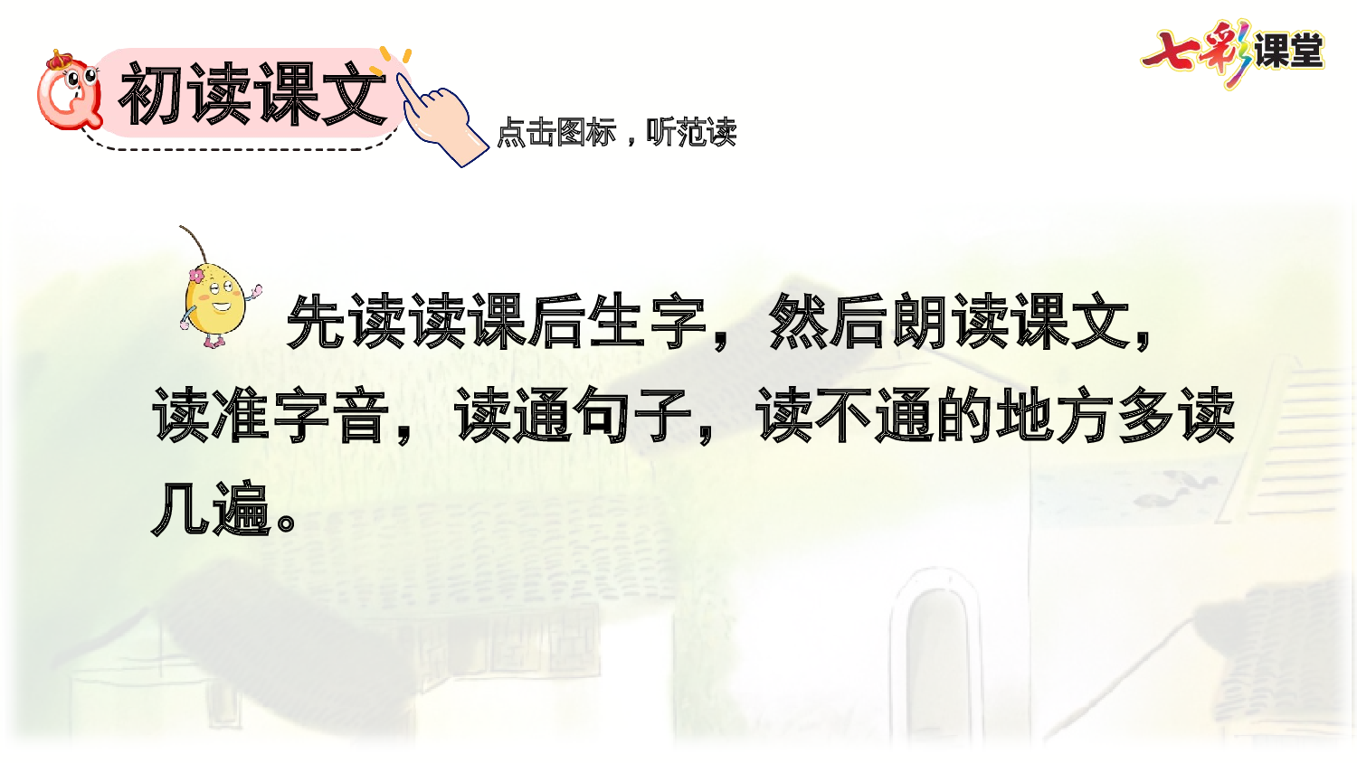 2 乡下人家【精华版】.pptx 第4页