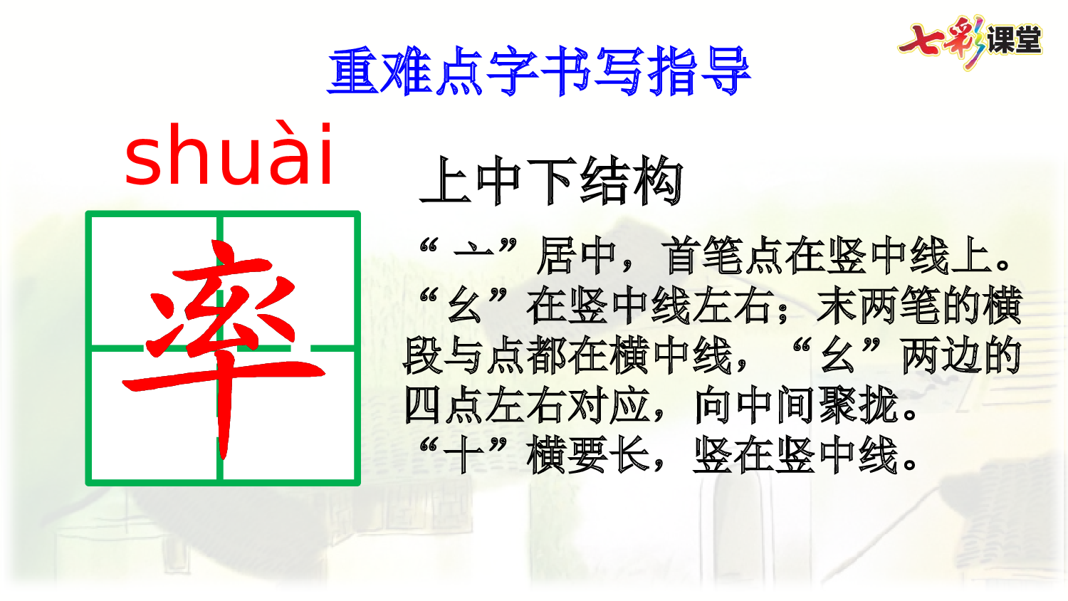 2 乡下人家【精华版】.pptx 第8页