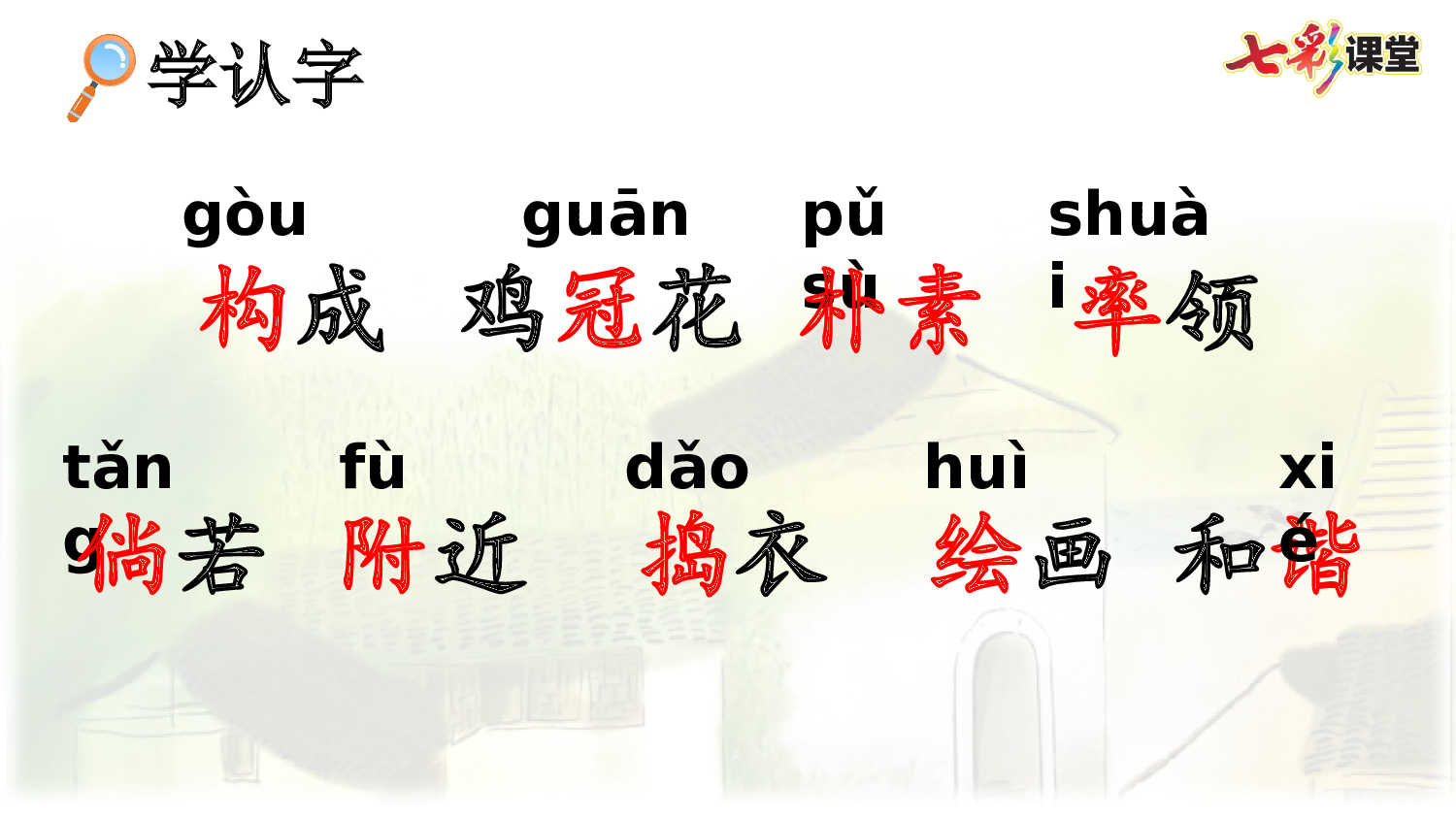 2 乡下人家【精华版】.pptx 第5页