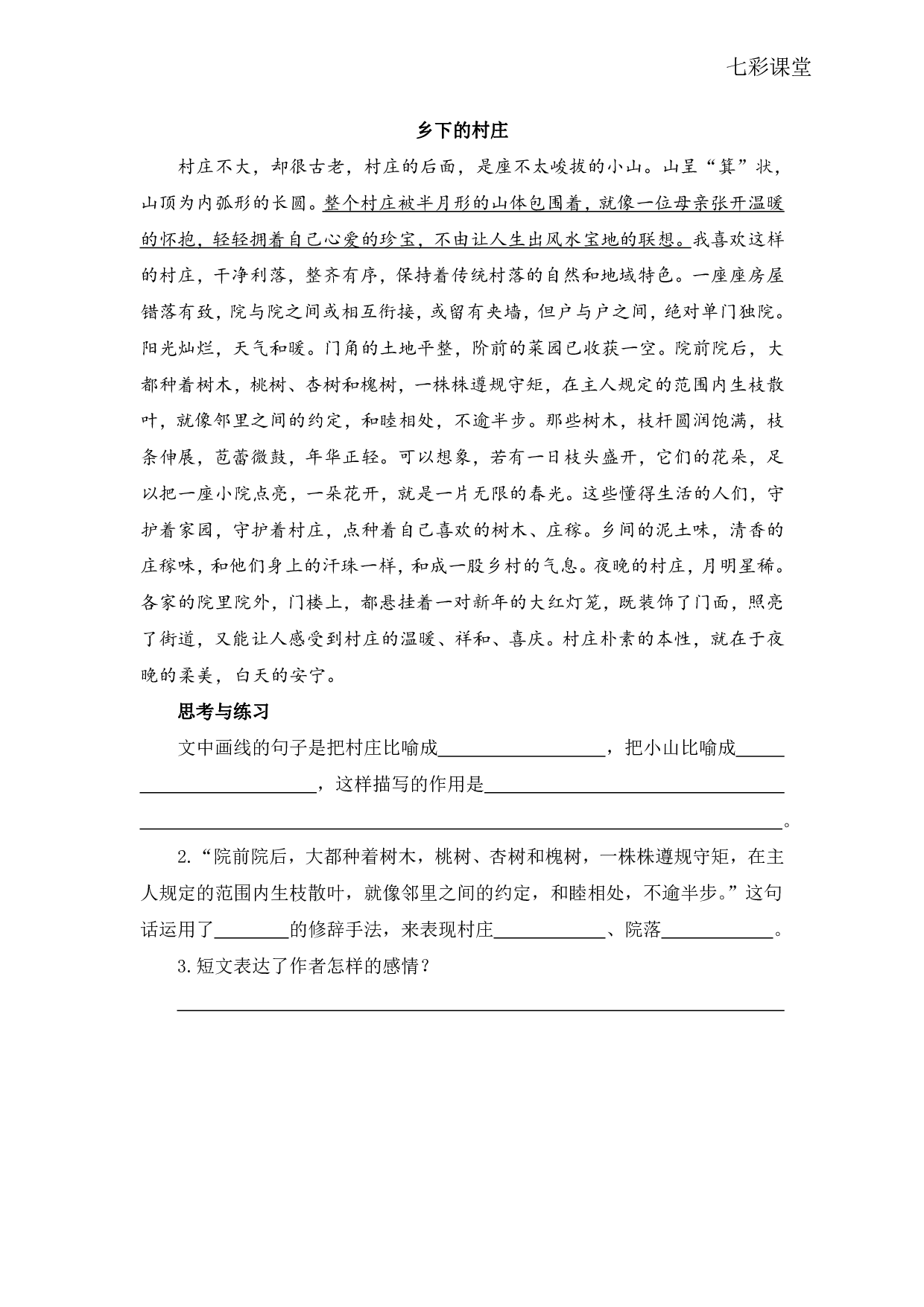 七彩课堂四语下-类文阅读2.pdf 第1页