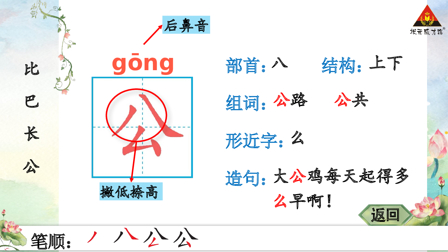 8 比尾巴.pptx 第6页