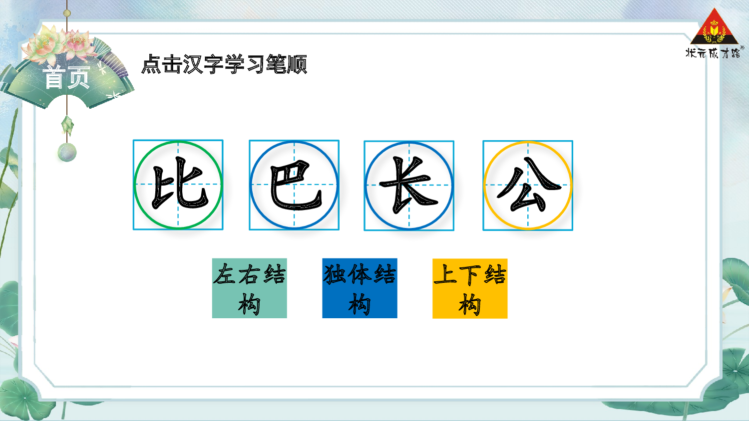 8 比尾巴.pptx 第2页