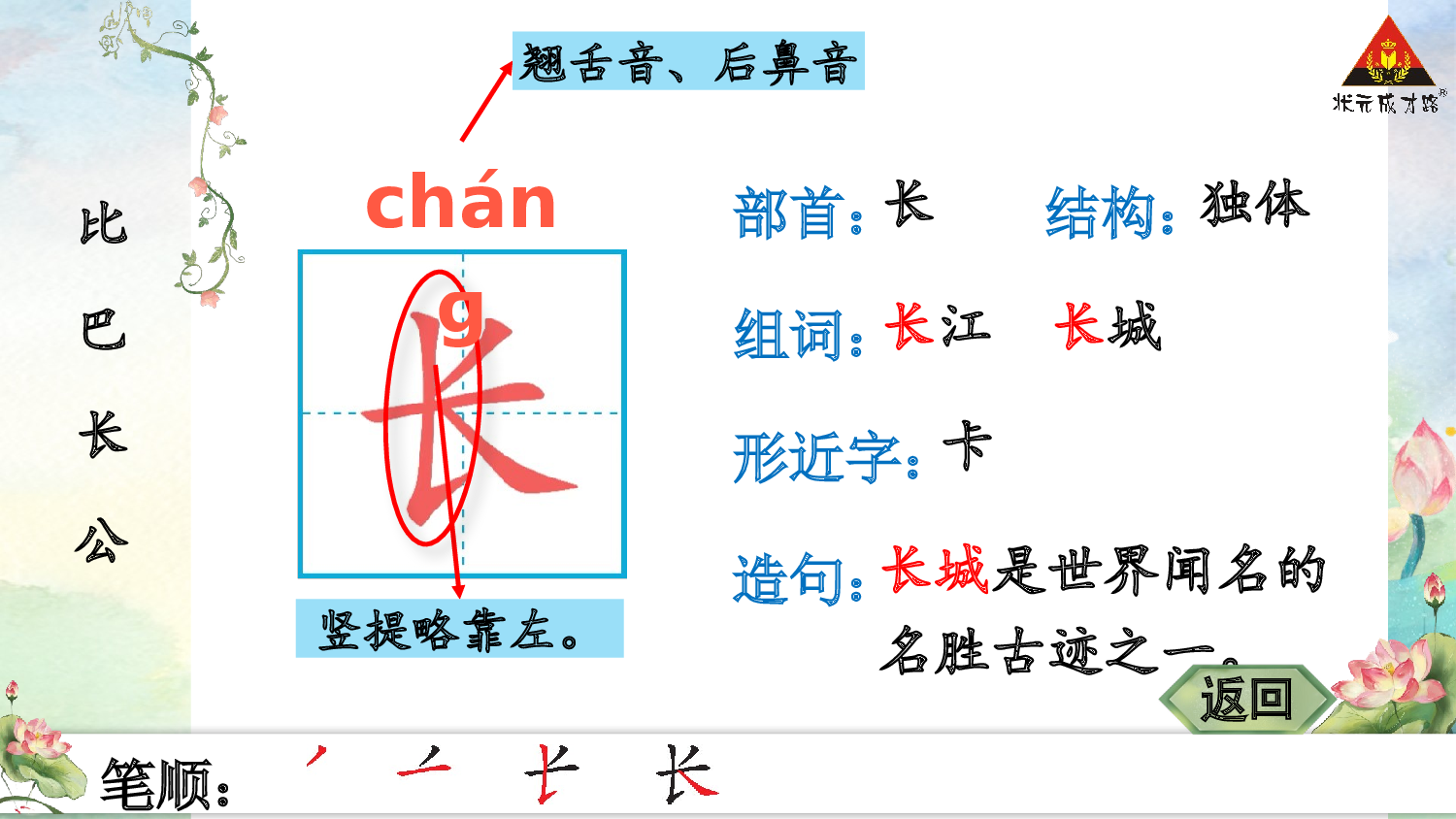 8 比尾巴.pptx 第5页