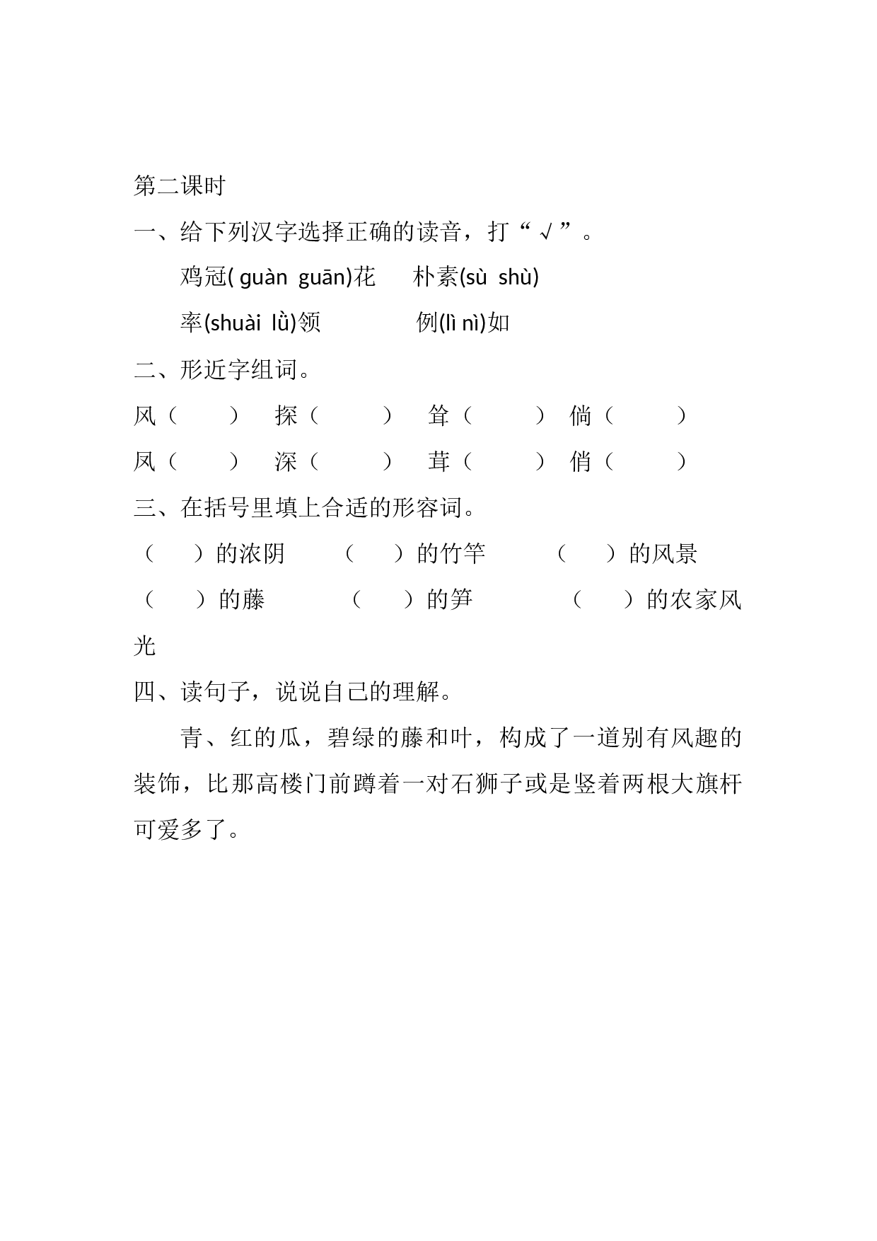 2 乡下人家 课时练.docx 第3页