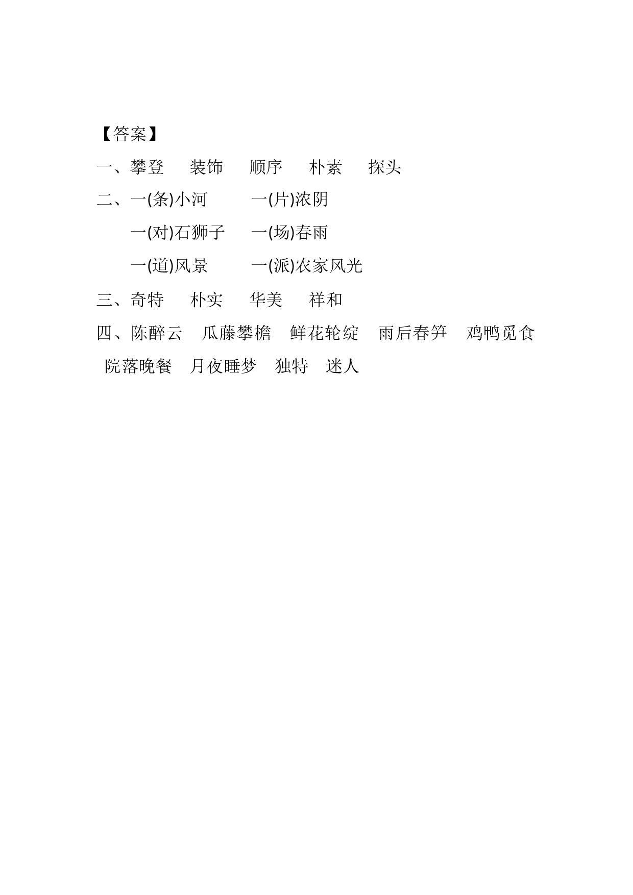 2 乡下人家 课时练.docx 第2页