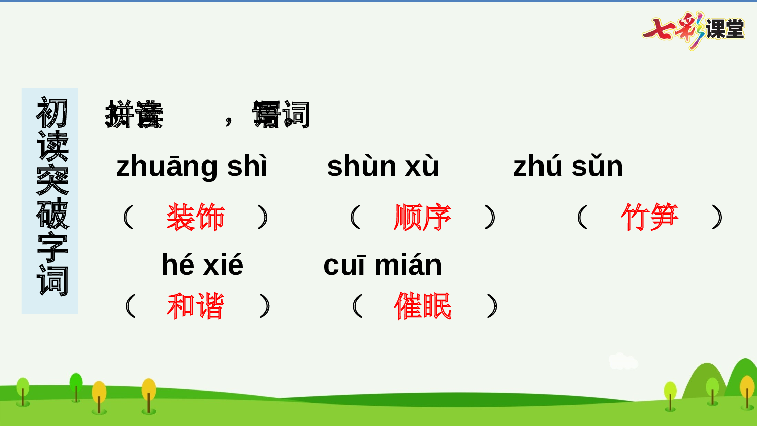 2 乡下人家 预习卡.pptx 第5页