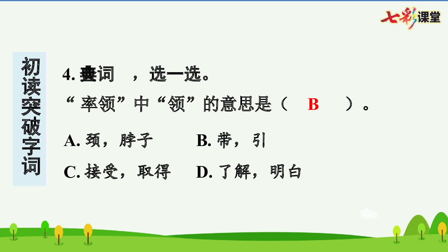 2 乡下人家 预习卡.pptx 第6页