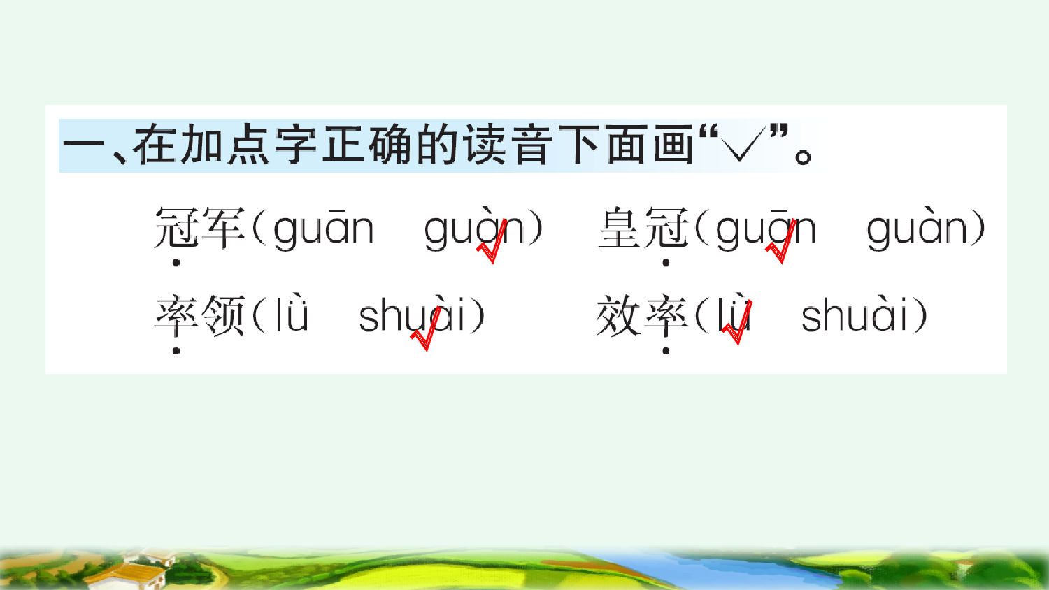 2 乡下人家（课课练）.pptx 第2页