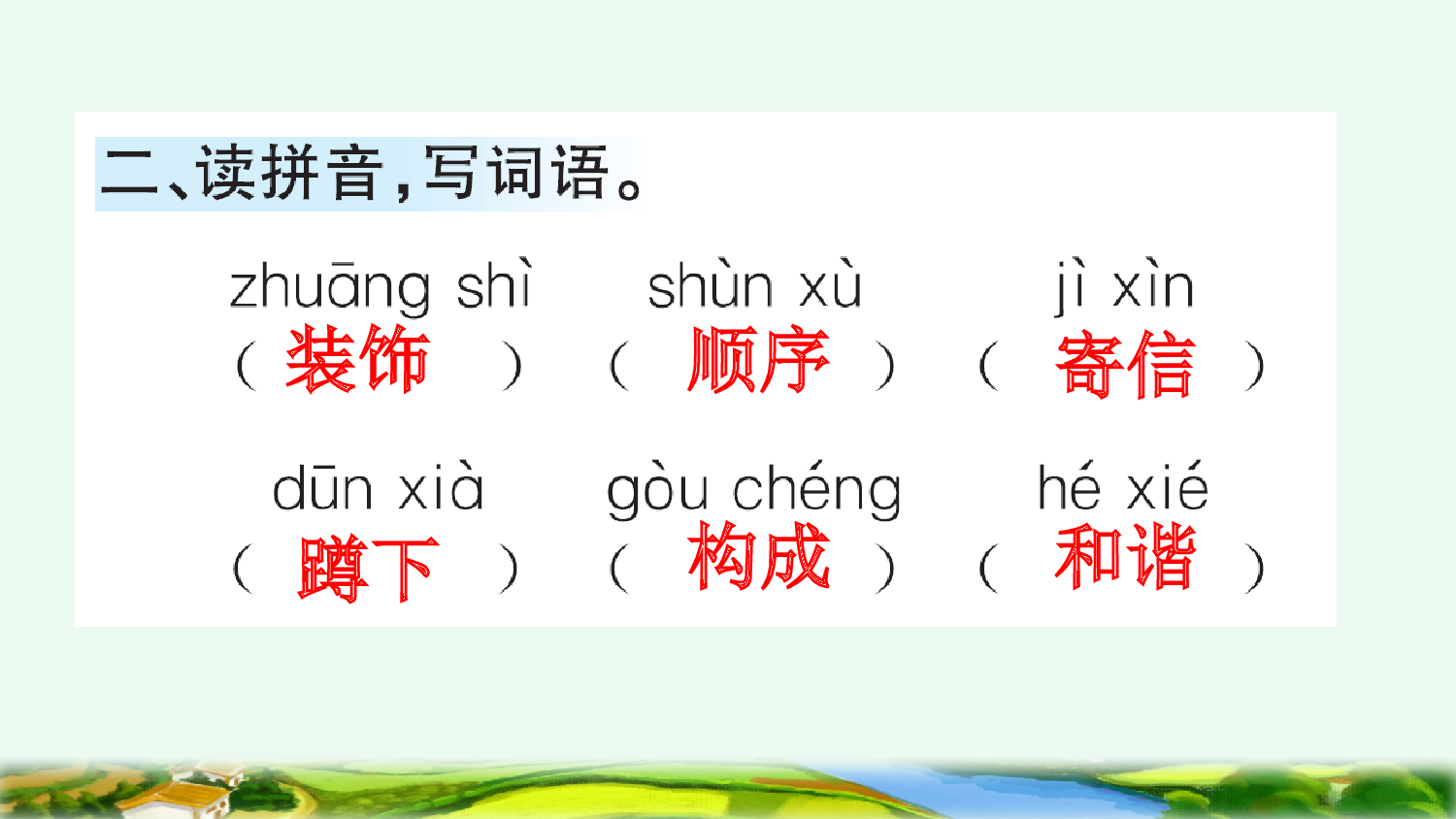 2 乡下人家（课课练）.pptx 第3页