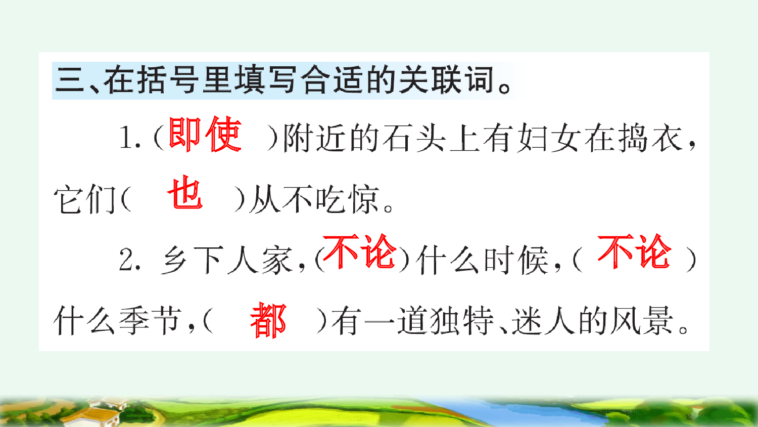 2 乡下人家（课课练）.pptx 第4页