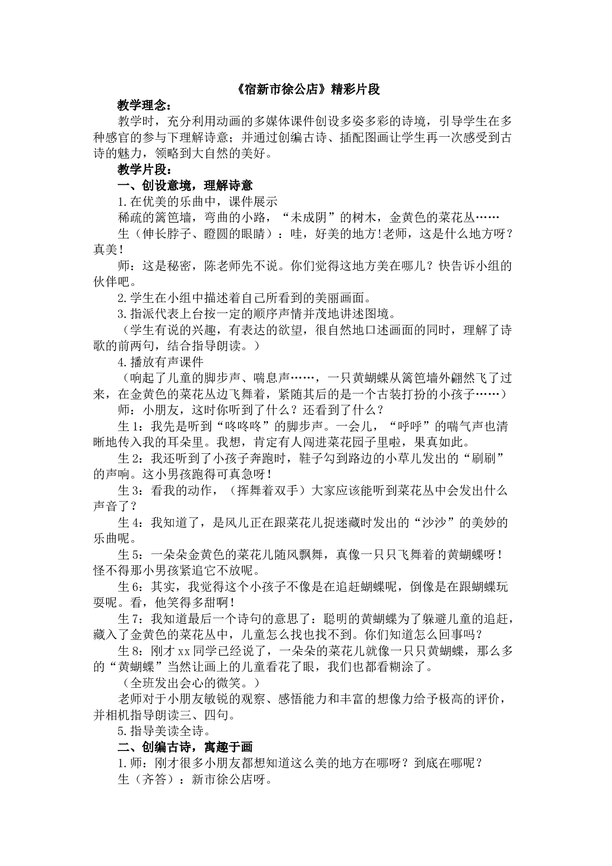 1 古诗词三首 精彩片段.docx 第1页