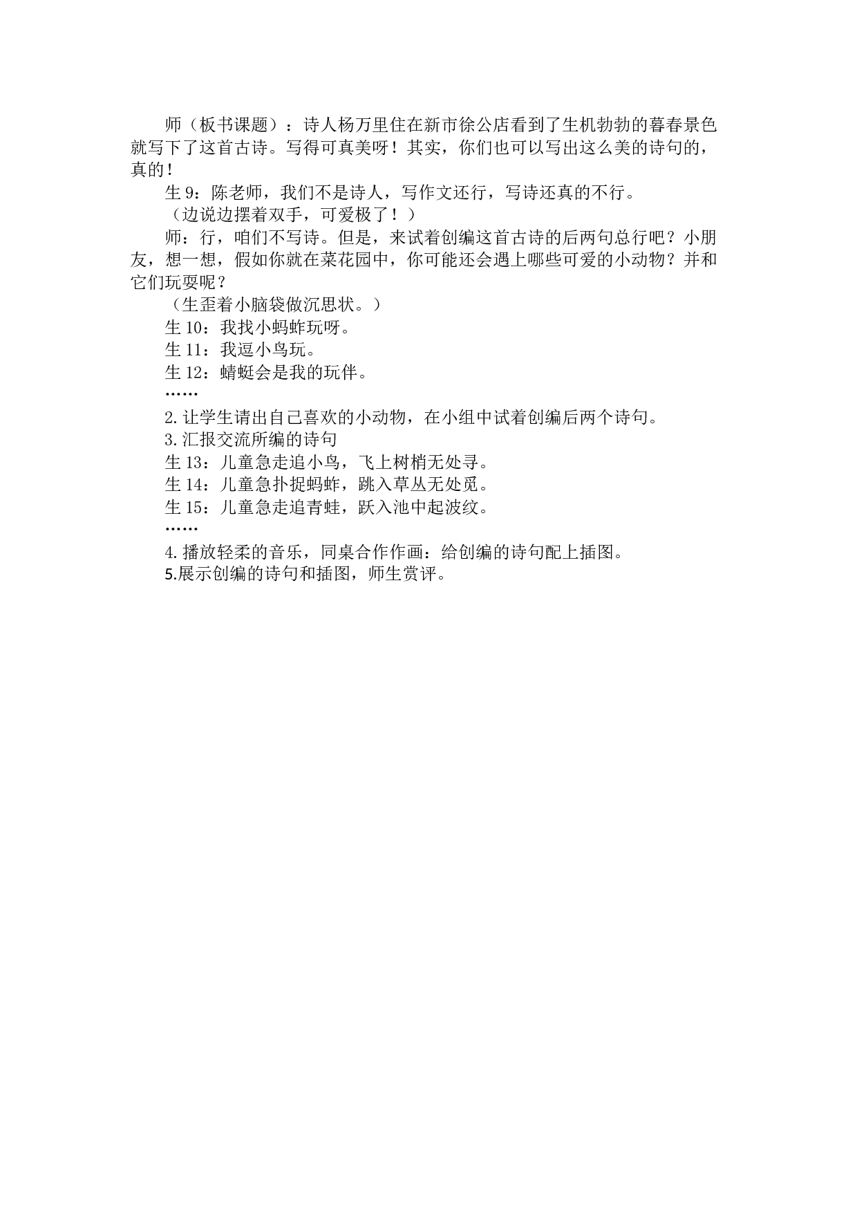 1 古诗词三首 精彩片段.docx 第2页