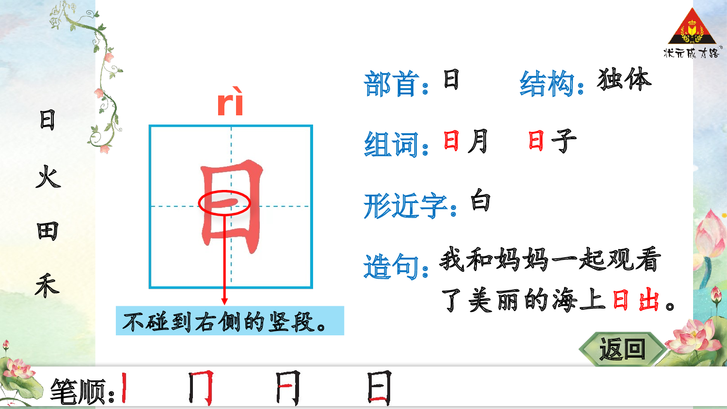 识字4 日月山川.pptx 第3页