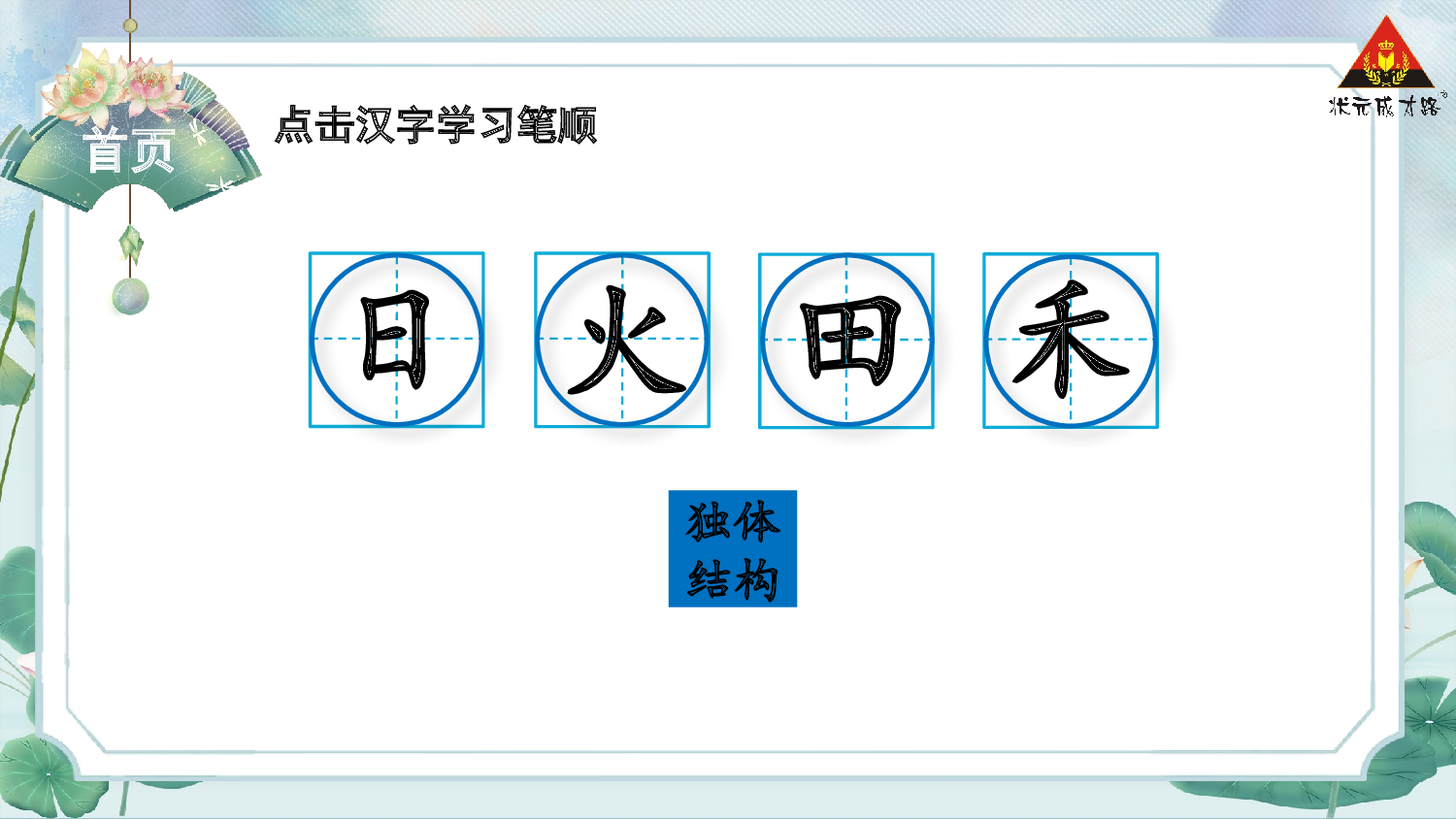 识字4 日月山川.pptx 第2页