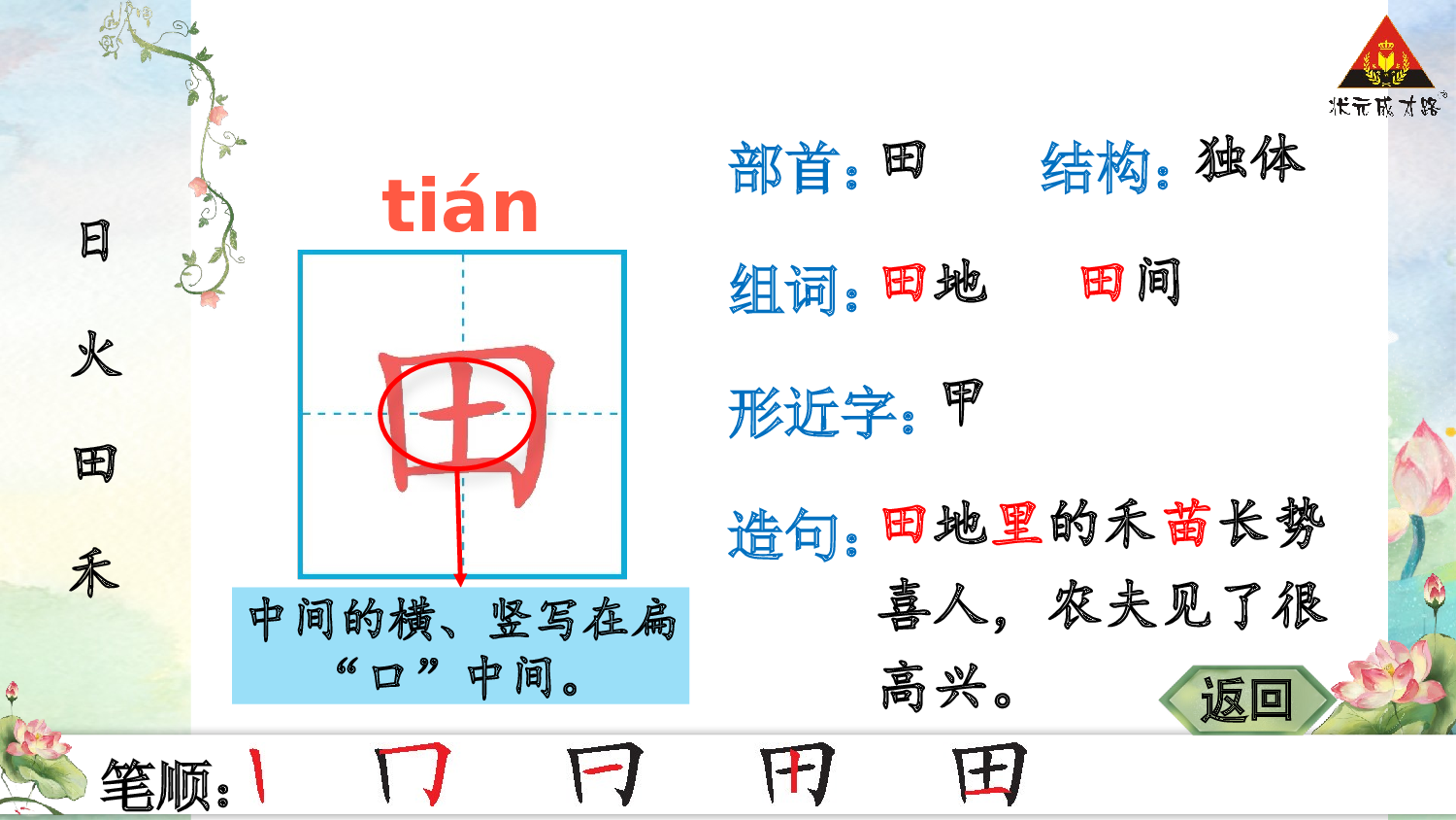 识字4 日月山川.pptx 第5页