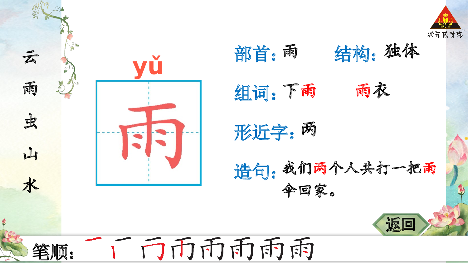 识字5 对韵歌.pptx 第4页