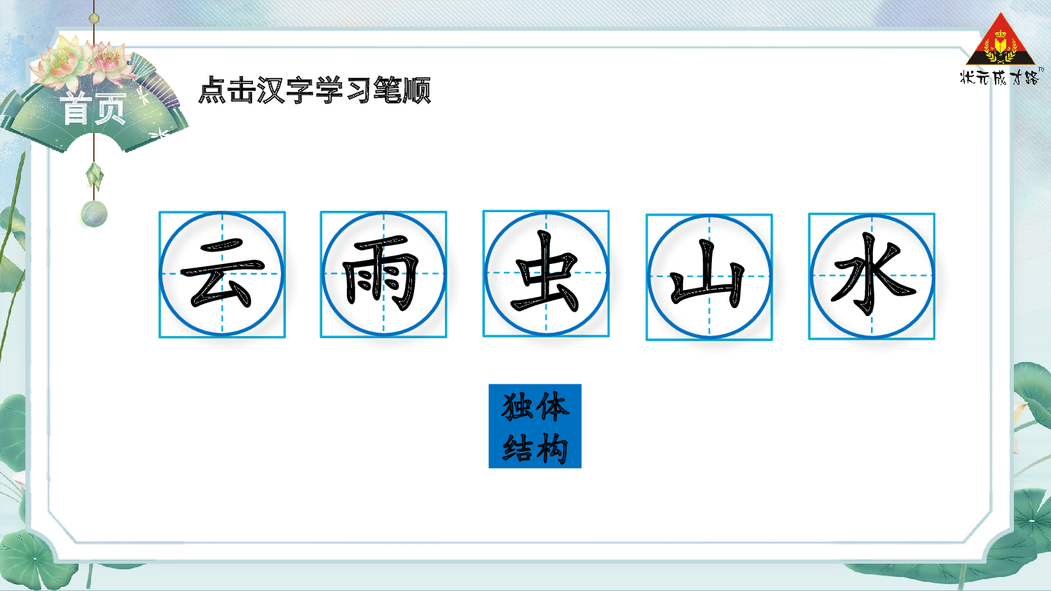 识字5 对韵歌.pptx 第2页