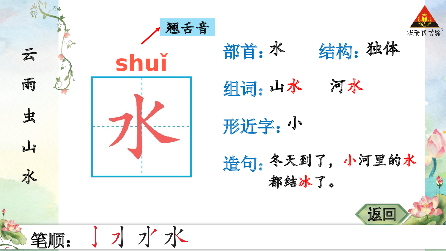 识字5 对韵歌.pptx 第7页