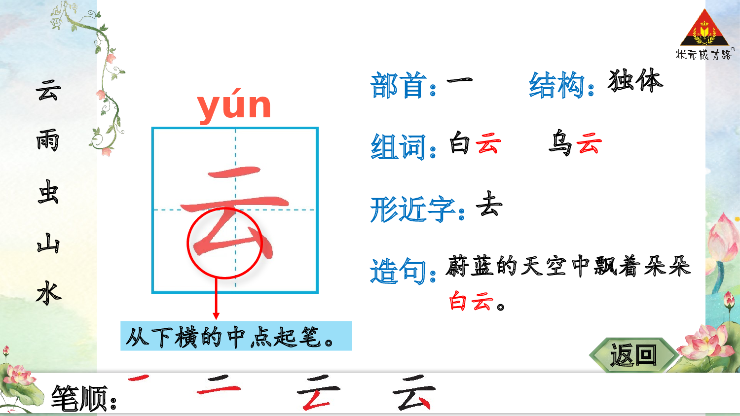 识字5 对韵歌.pptx 第3页