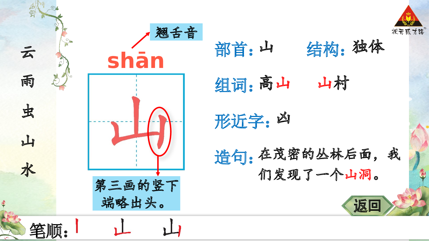识字5 对韵歌.pptx 第6页