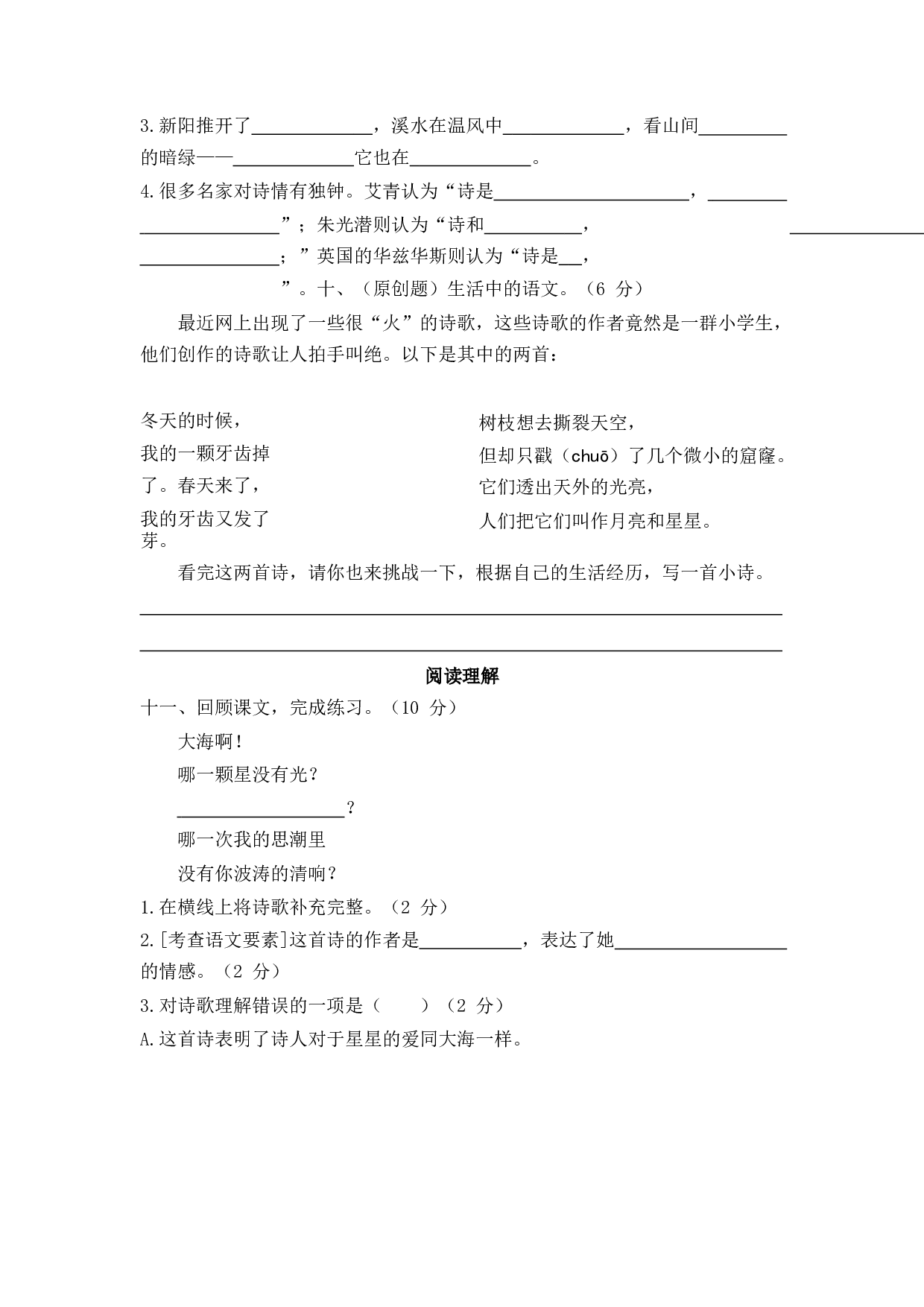 第三单元达标测试卷2.docx 第3页