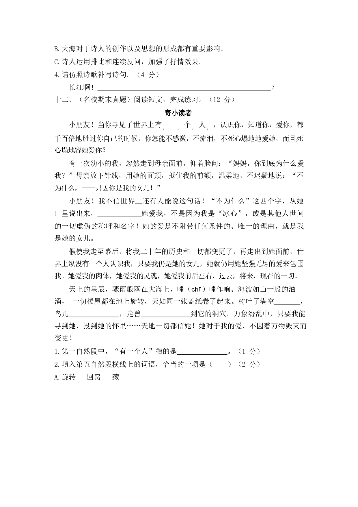 第三单元达标测试卷2.docx 第4页