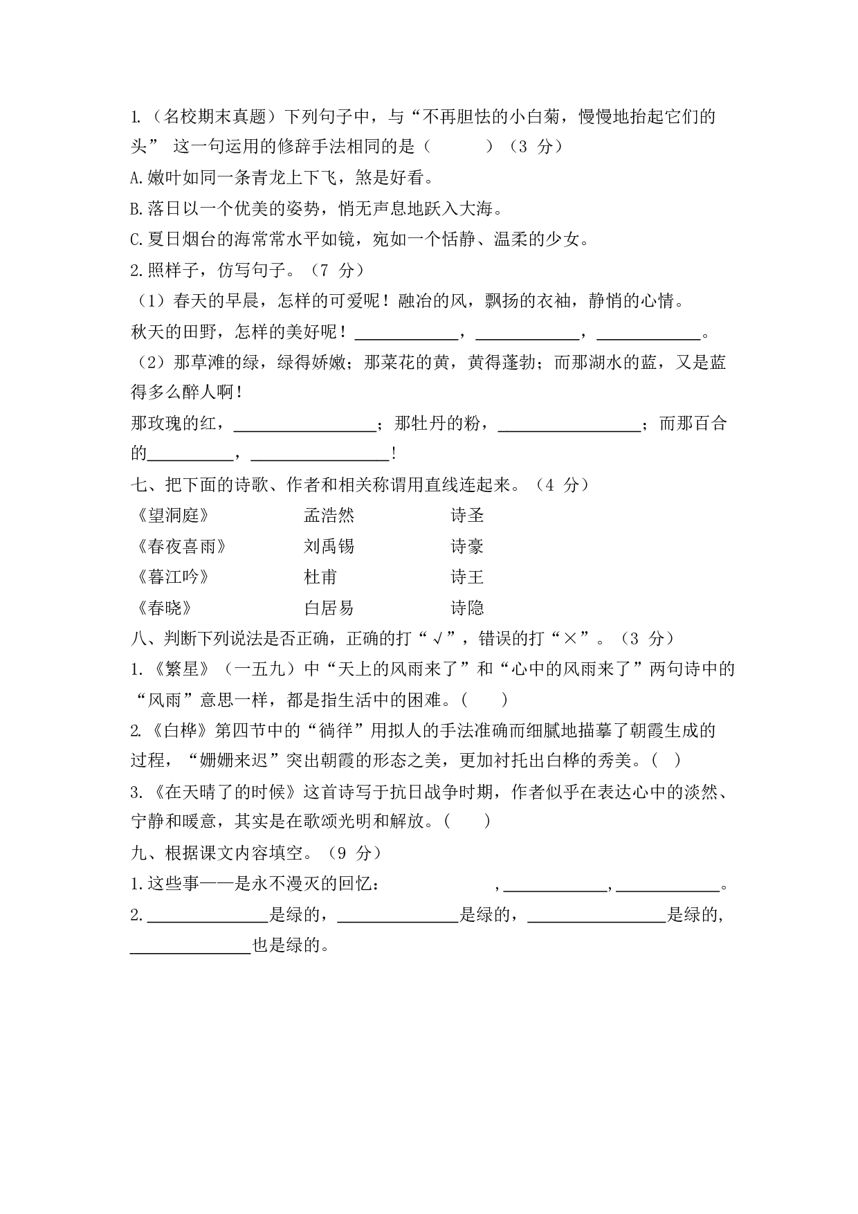 第三单元达标测试卷2.docx 第2页