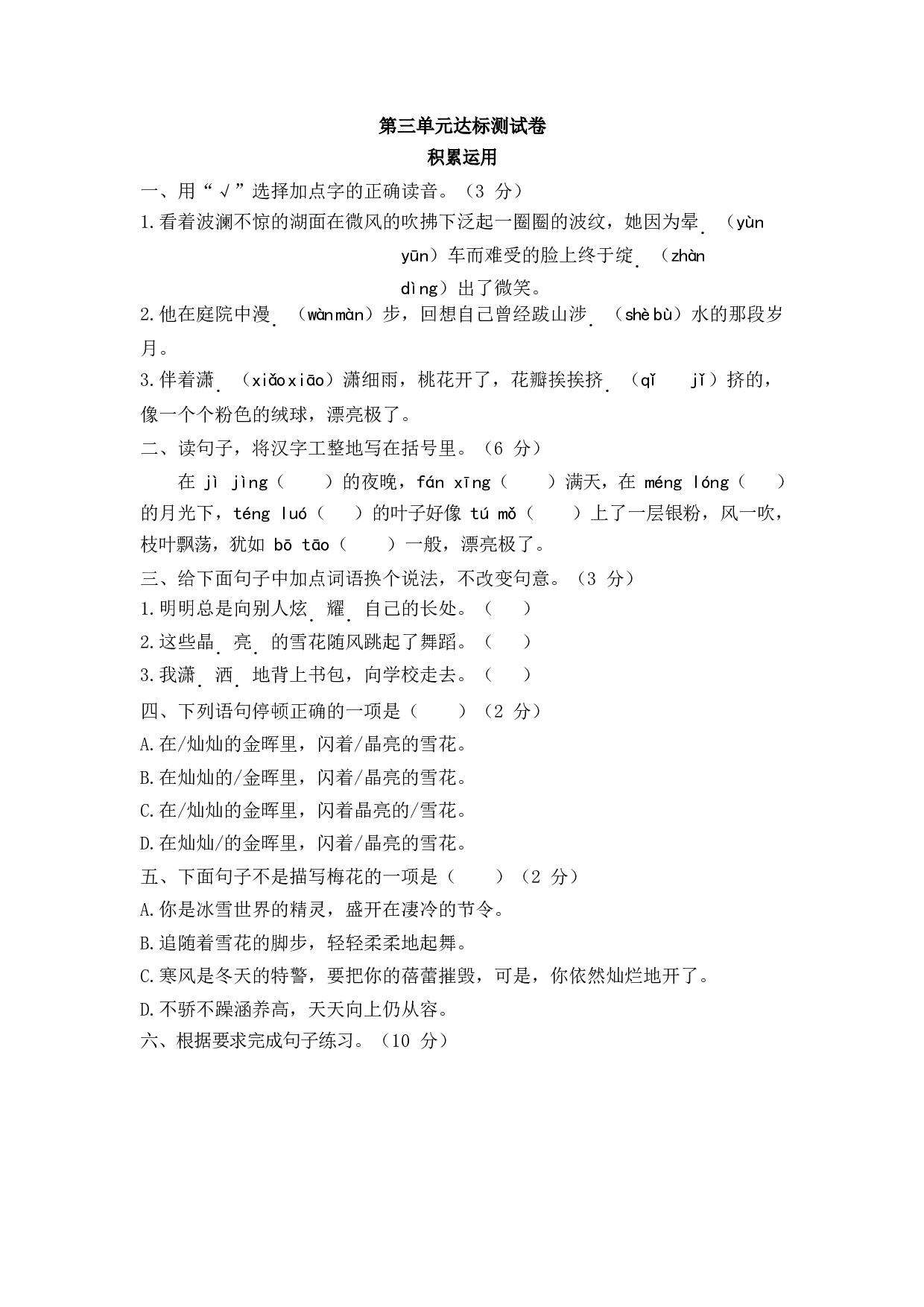 第三单元达标测试卷2.docx 第1页