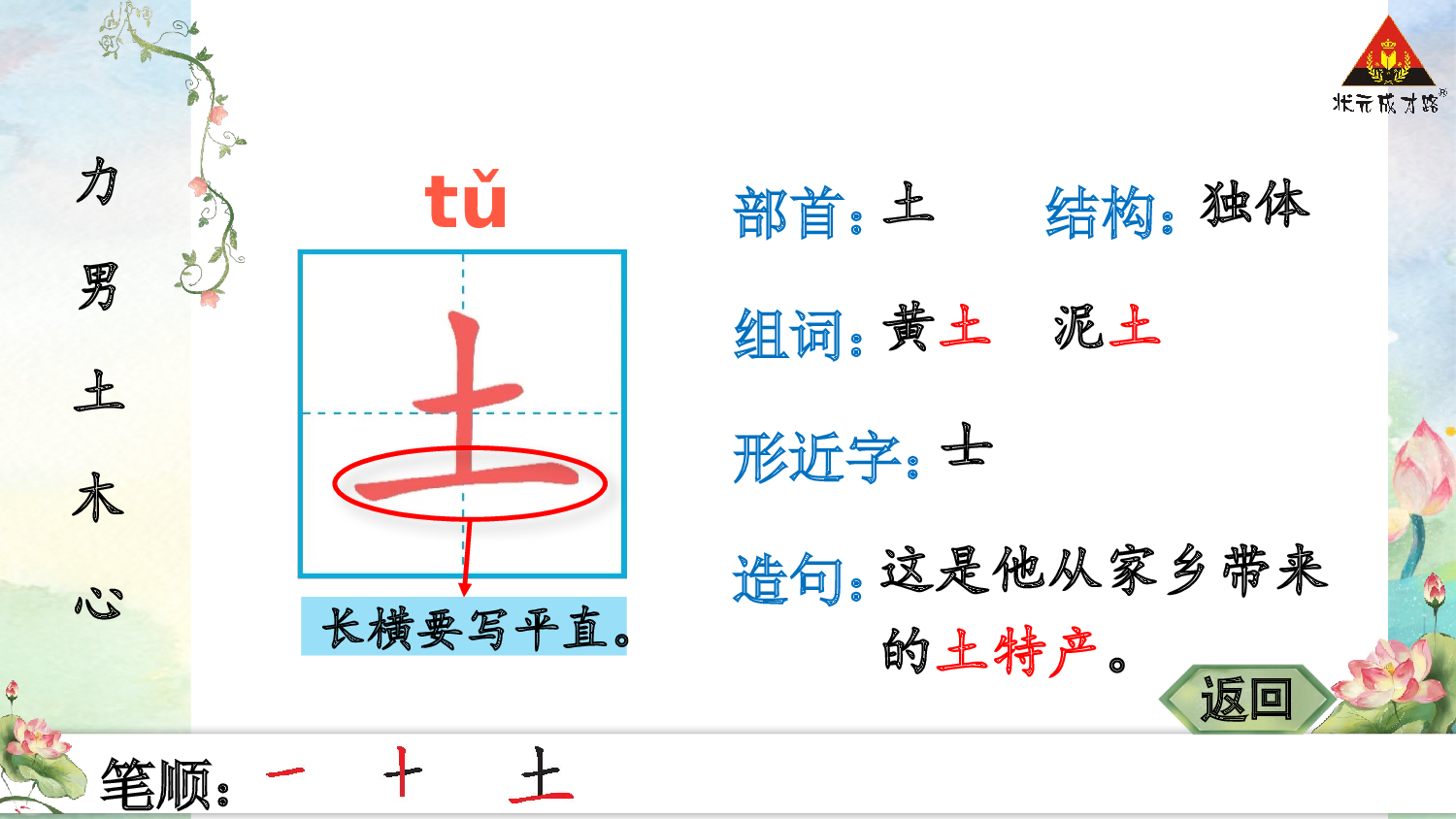识字6 日月明.pptx 第5页