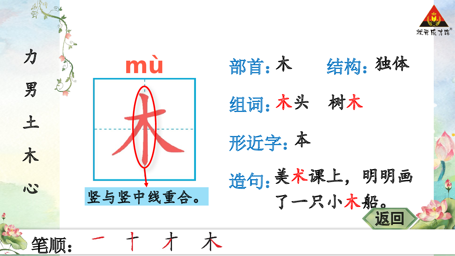识字6 日月明.pptx 第6页