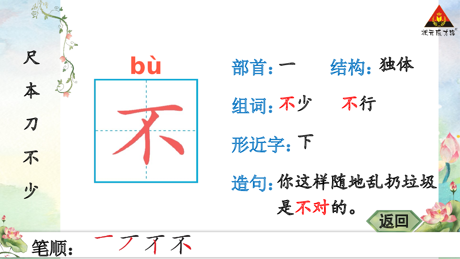 识字7 小书包.pptx 第6页