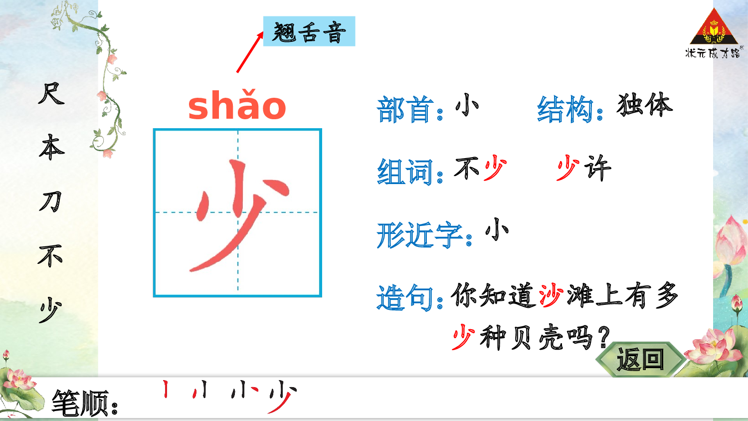 识字7 小书包.pptx 第7页