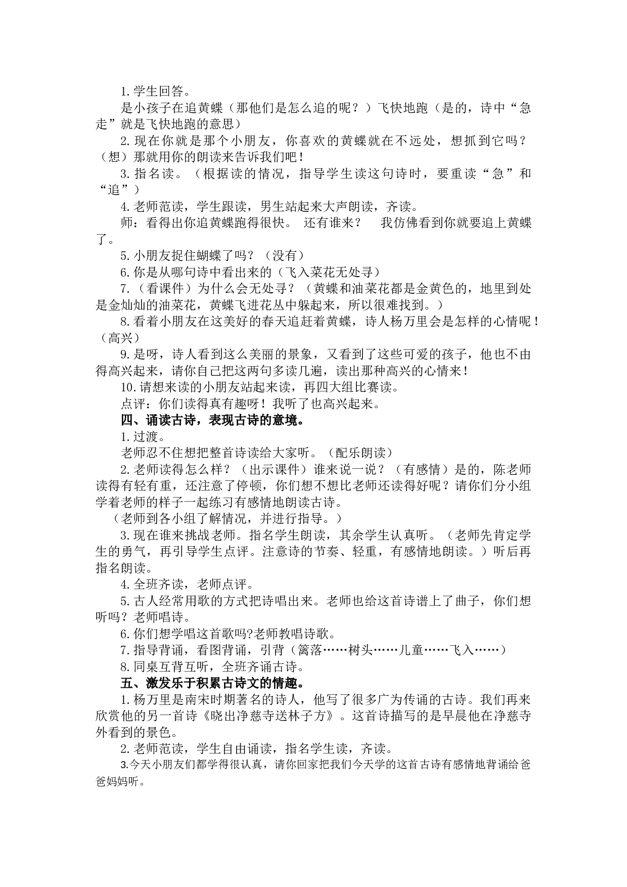 1 古诗词三首《宿新市徐公店》 创新教案.docx 第2页