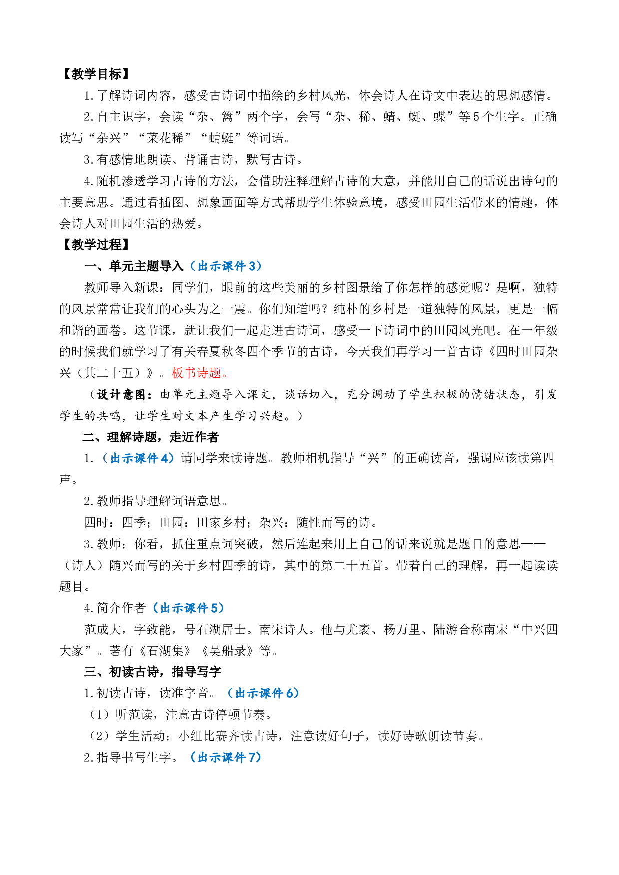 1 古诗词三首 优质教案.docx 第2页