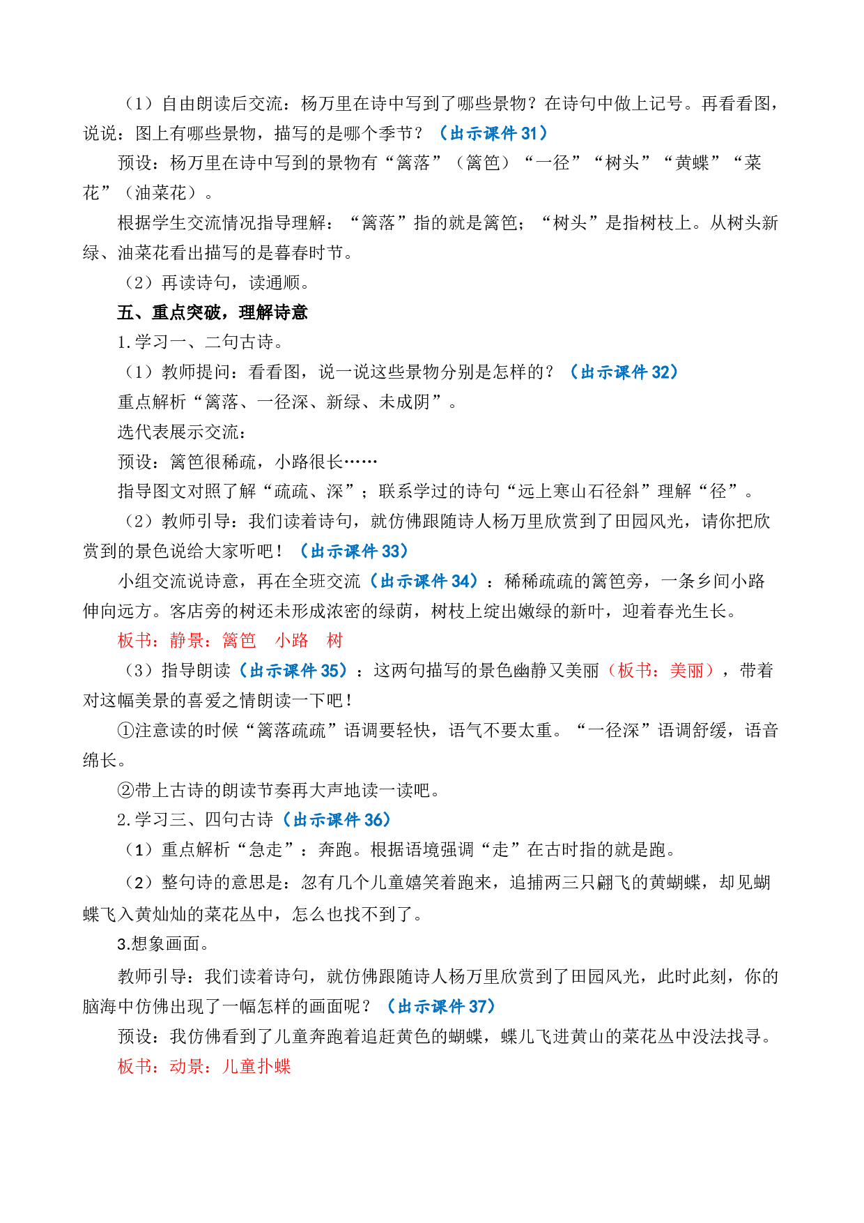1 古诗词三首 优质教案.docx 第7页