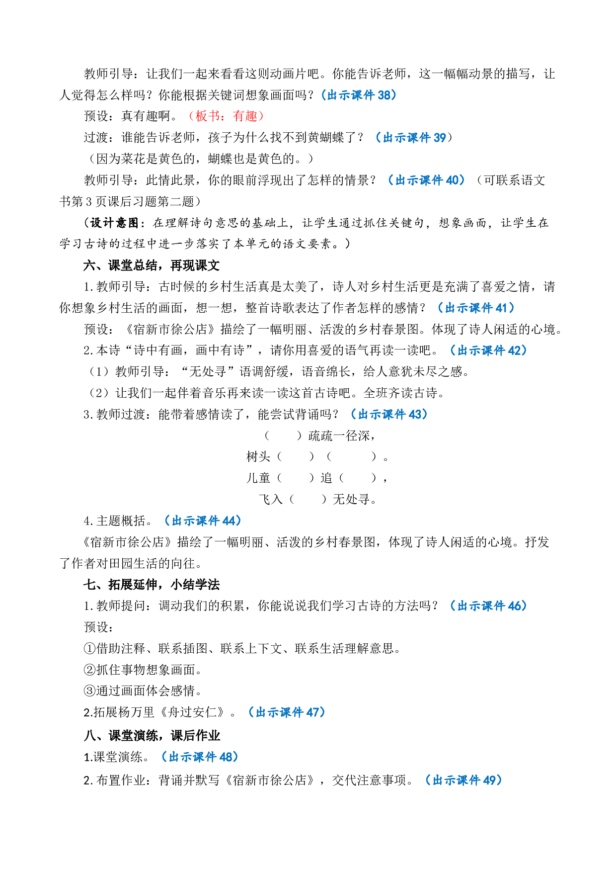 1 古诗词三首 优质教案.docx 第8页