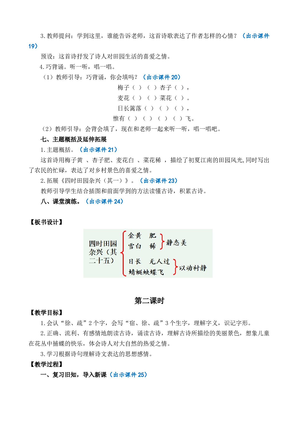 1 古诗词三首 优质教案.docx 第5页