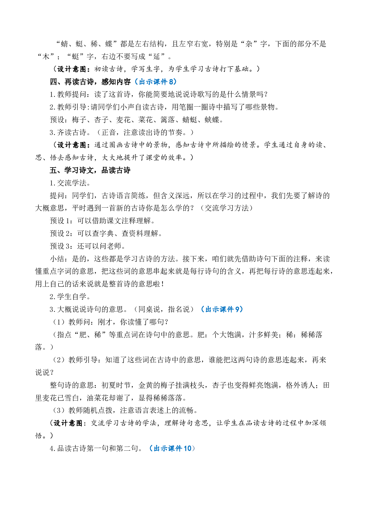 1 古诗词三首 优质教案.docx 第3页