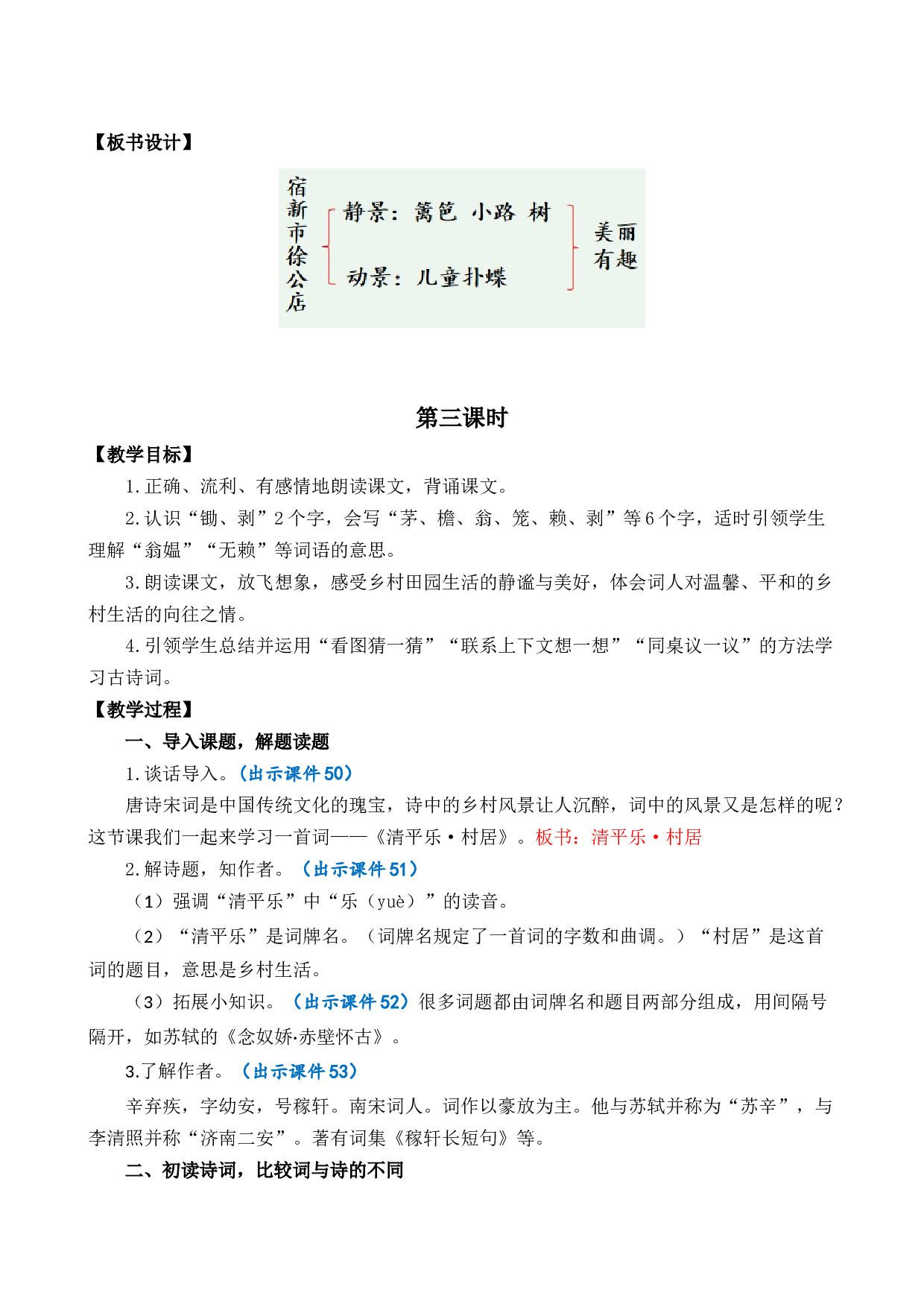 1 古诗词三首 优质教案.docx 第9页