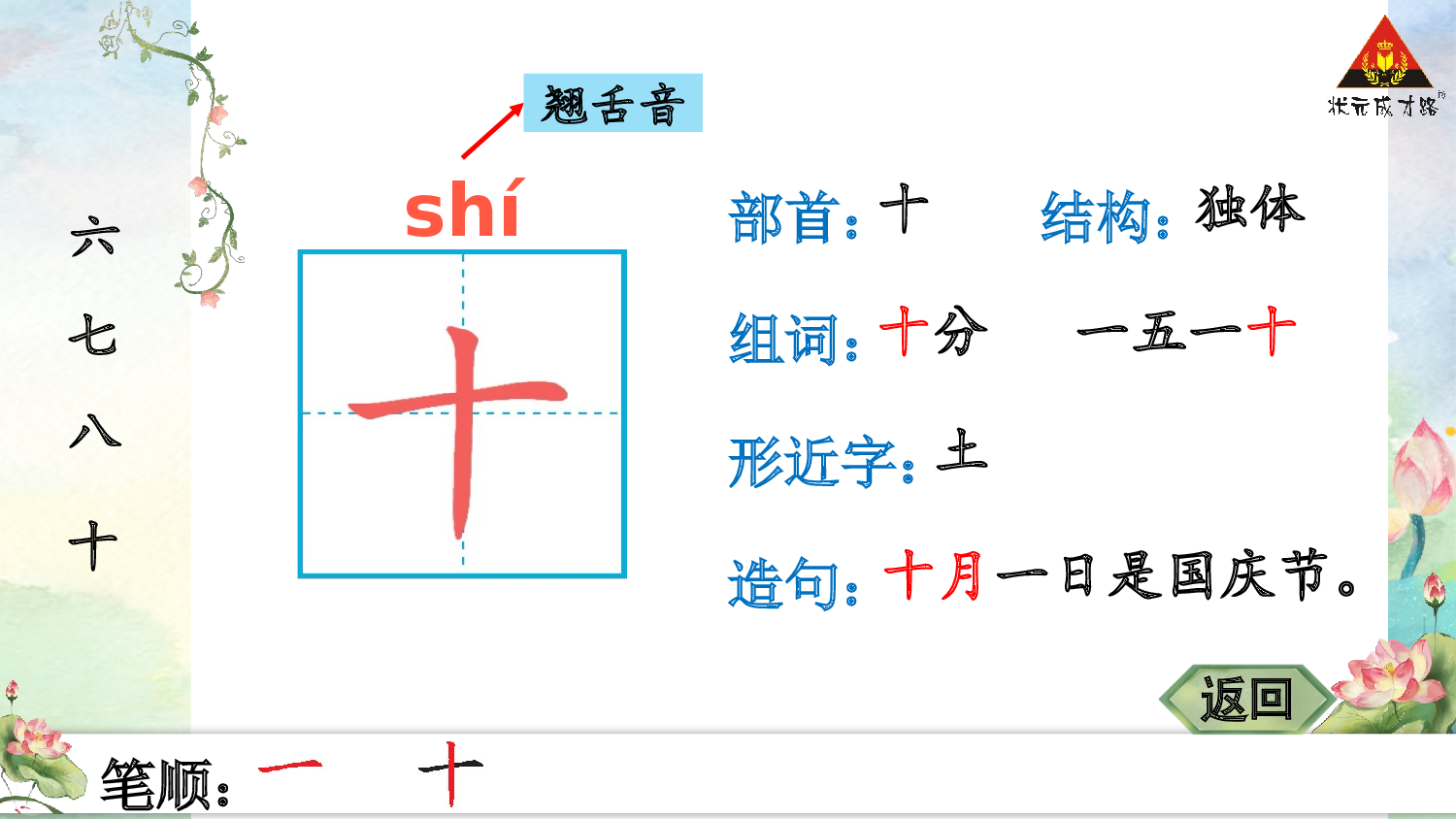 语文园地一.pptx 第6页