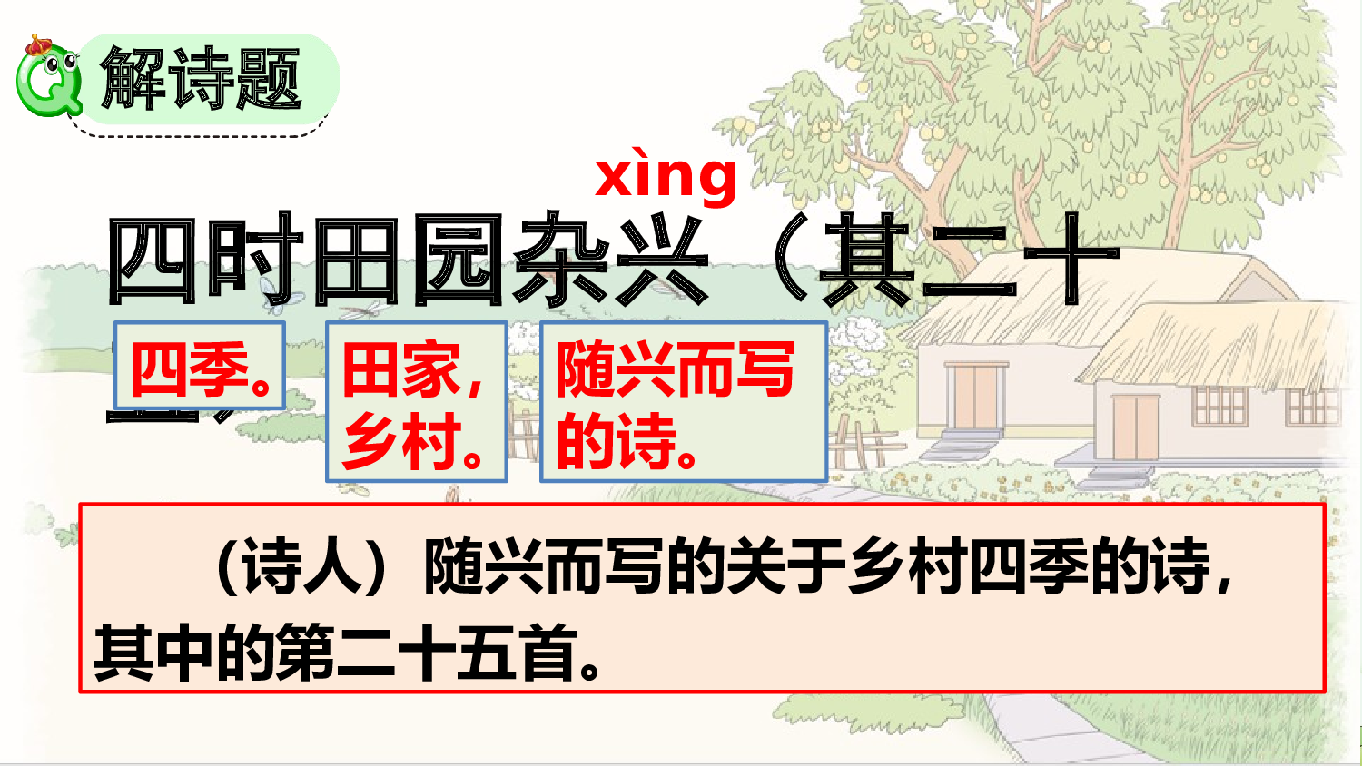 1 古诗词三首【优质版】.pptx 第4页