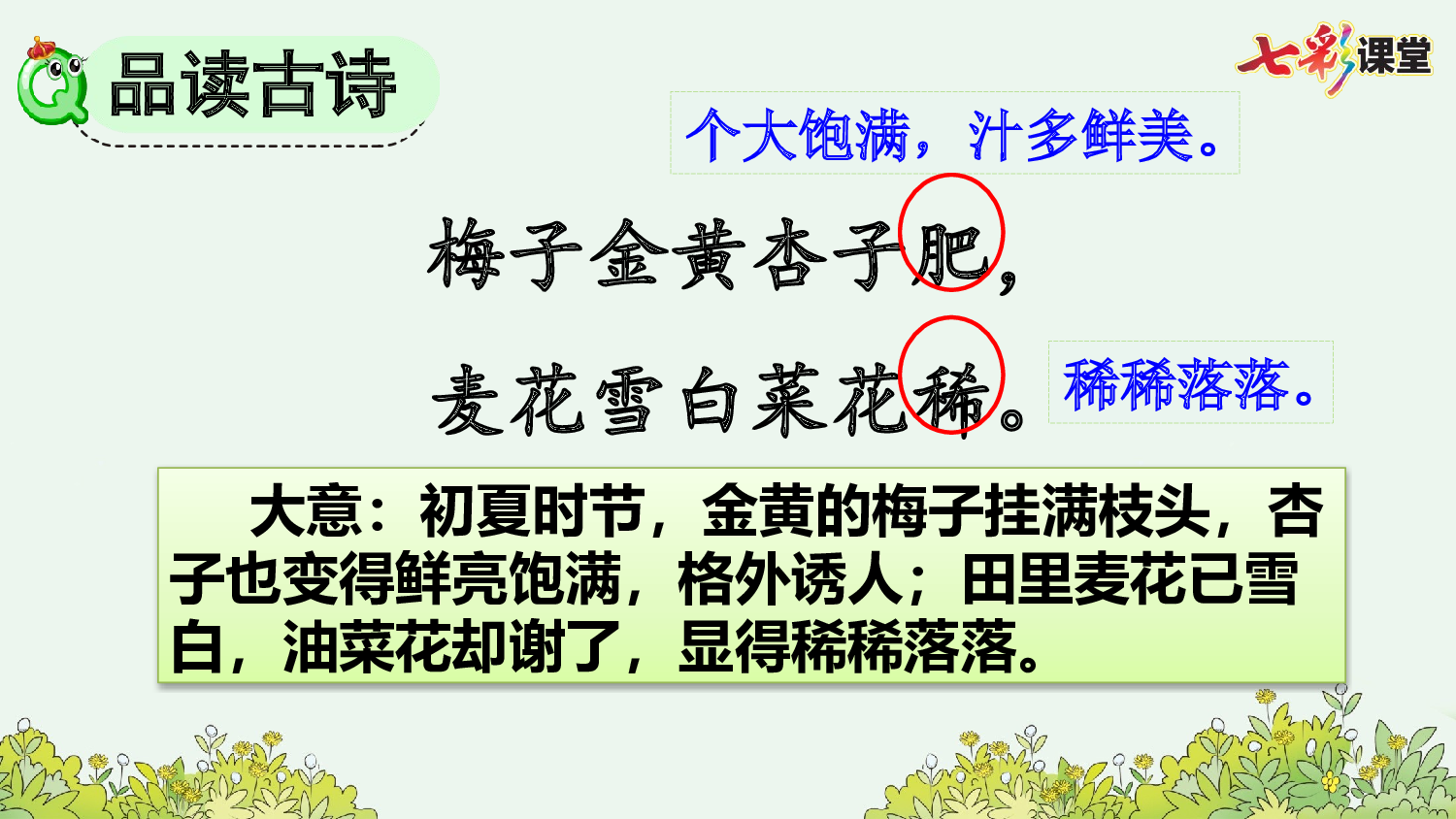 1 古诗词三首【优质版】.pptx 第9页